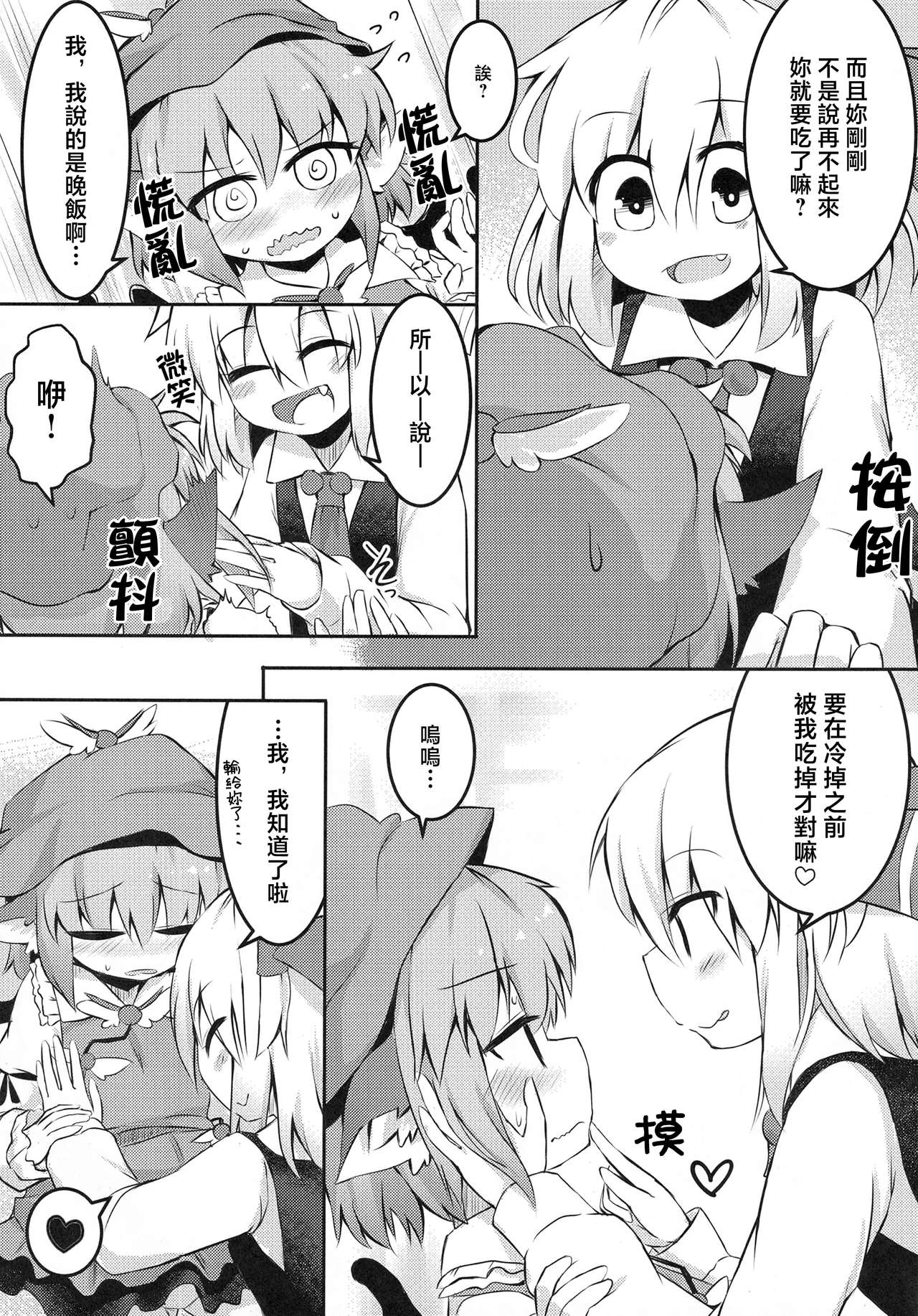 (C89) [らーめんらいす (らじー)] いただきます! おかわり。 (東方Project) [中国翻訳]