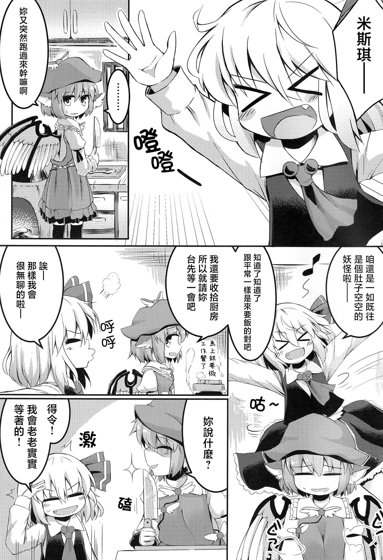 (C89) [らーめんらいす (らじー)] いただきます! おかわり。 (東方Project) [中国翻訳]