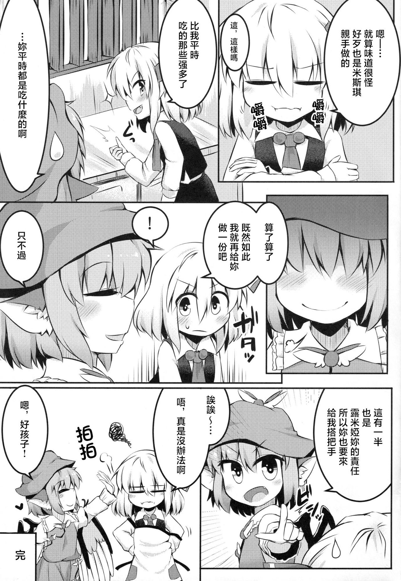 (C89) [らーめんらいす (らじー)] いただきます! おかわり。 (東方Project) [中国翻訳]