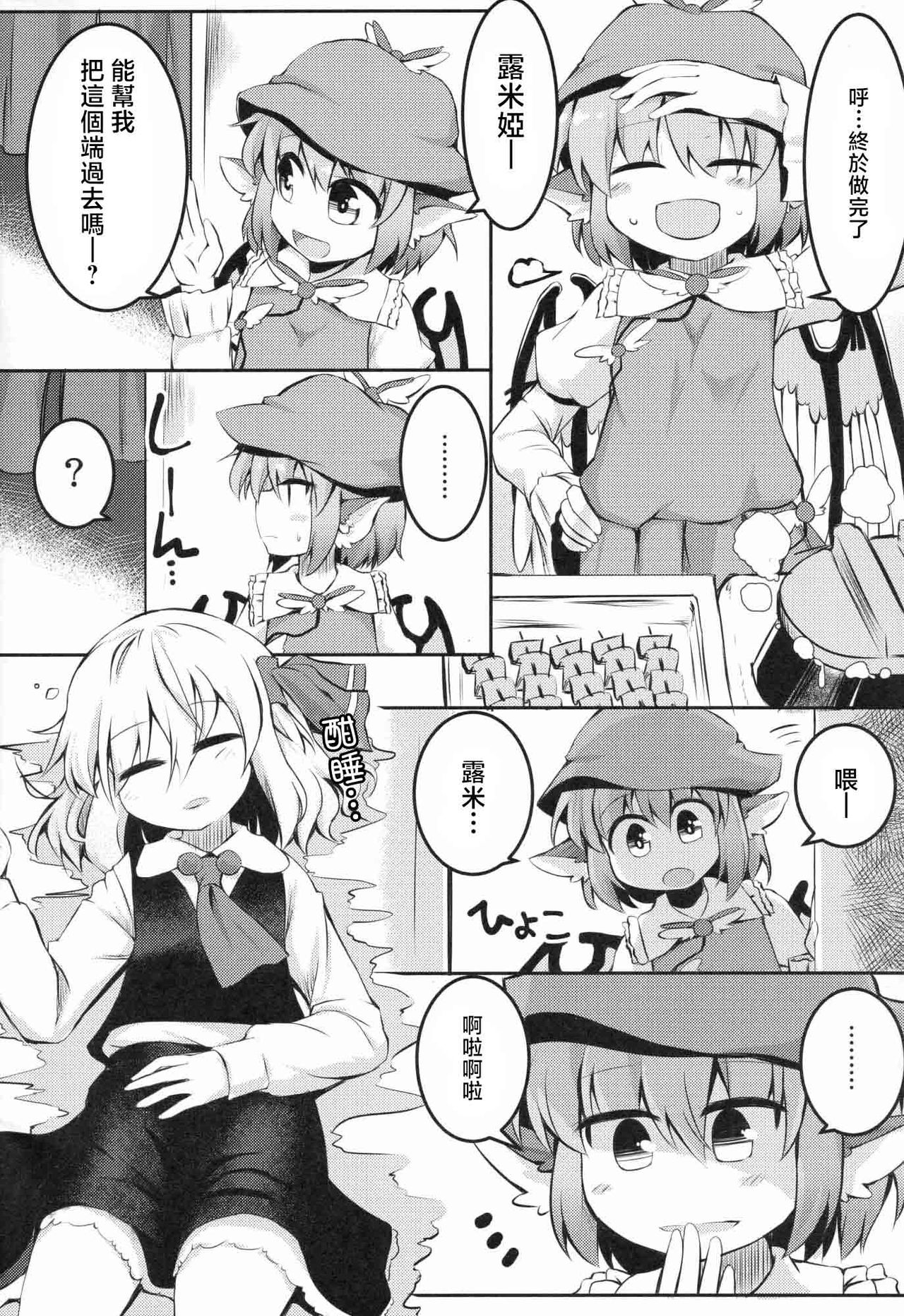 (C89) [らーめんらいす (らじー)] いただきます! おかわり。 (東方Project) [中国翻訳]