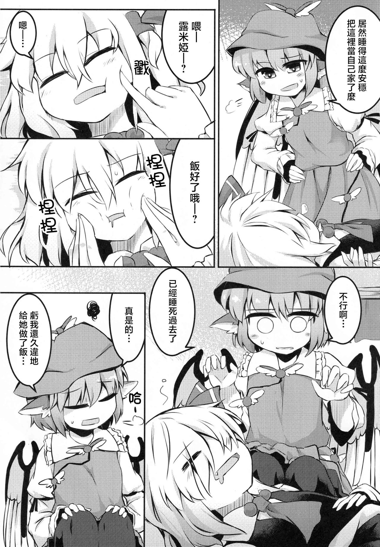 (C89) [らーめんらいす (らじー)] いただきます! おかわり。 (東方Project) [中国翻訳]