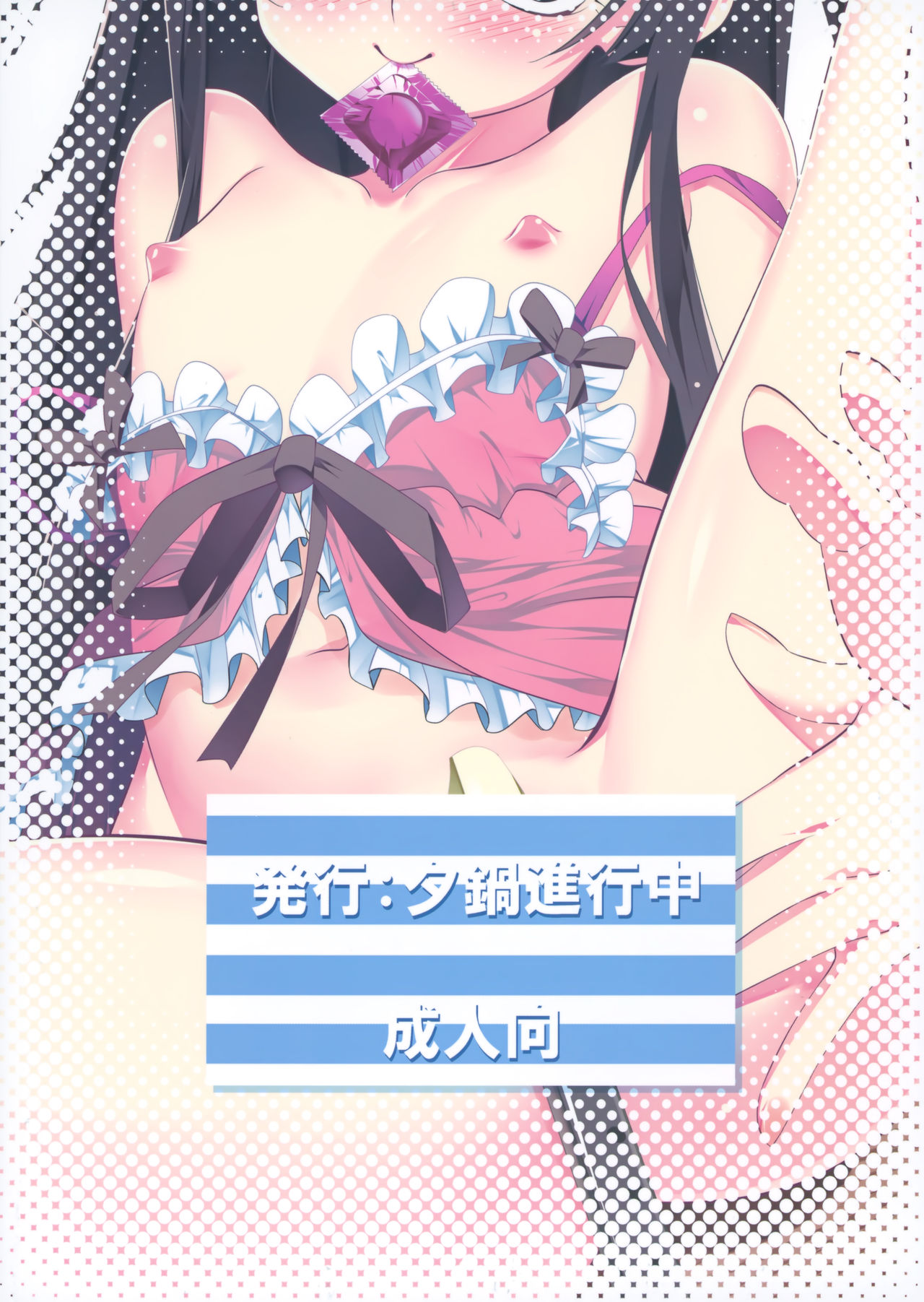 [夕鍋進行中 (田辺京)] がっこうときどきせっくすやさん[中国翻訳] [DL版]