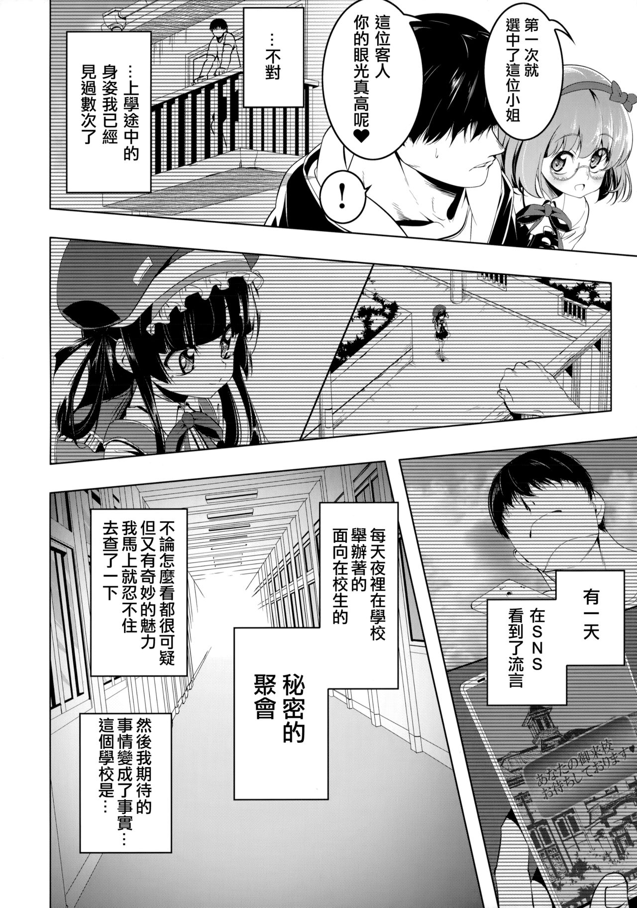[夕鍋進行中 (田辺京)] がっこうときどきせっくすやさん[中国翻訳] [DL版]