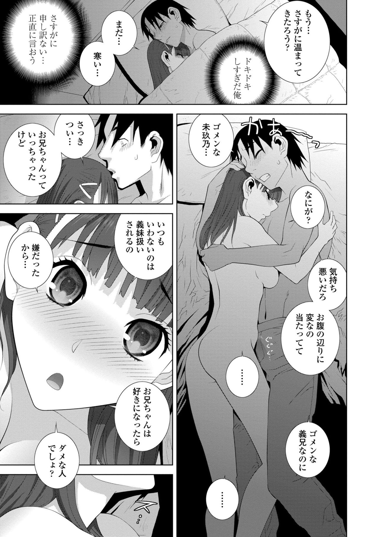 [志乃武丹英] 貧乳義妹（いもうと）を巨乳にして嫁にしてみた