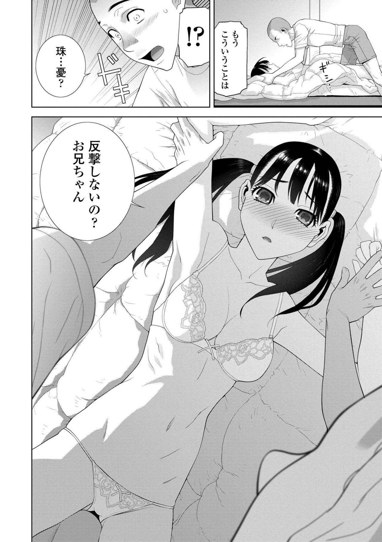 [志乃武丹英] 貧乳義妹（いもうと）を巨乳にして嫁にしてみた
