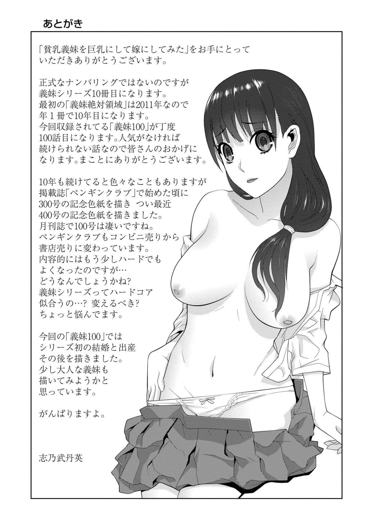 [志乃武丹英] 貧乳義妹（いもうと）を巨乳にして嫁にしてみた