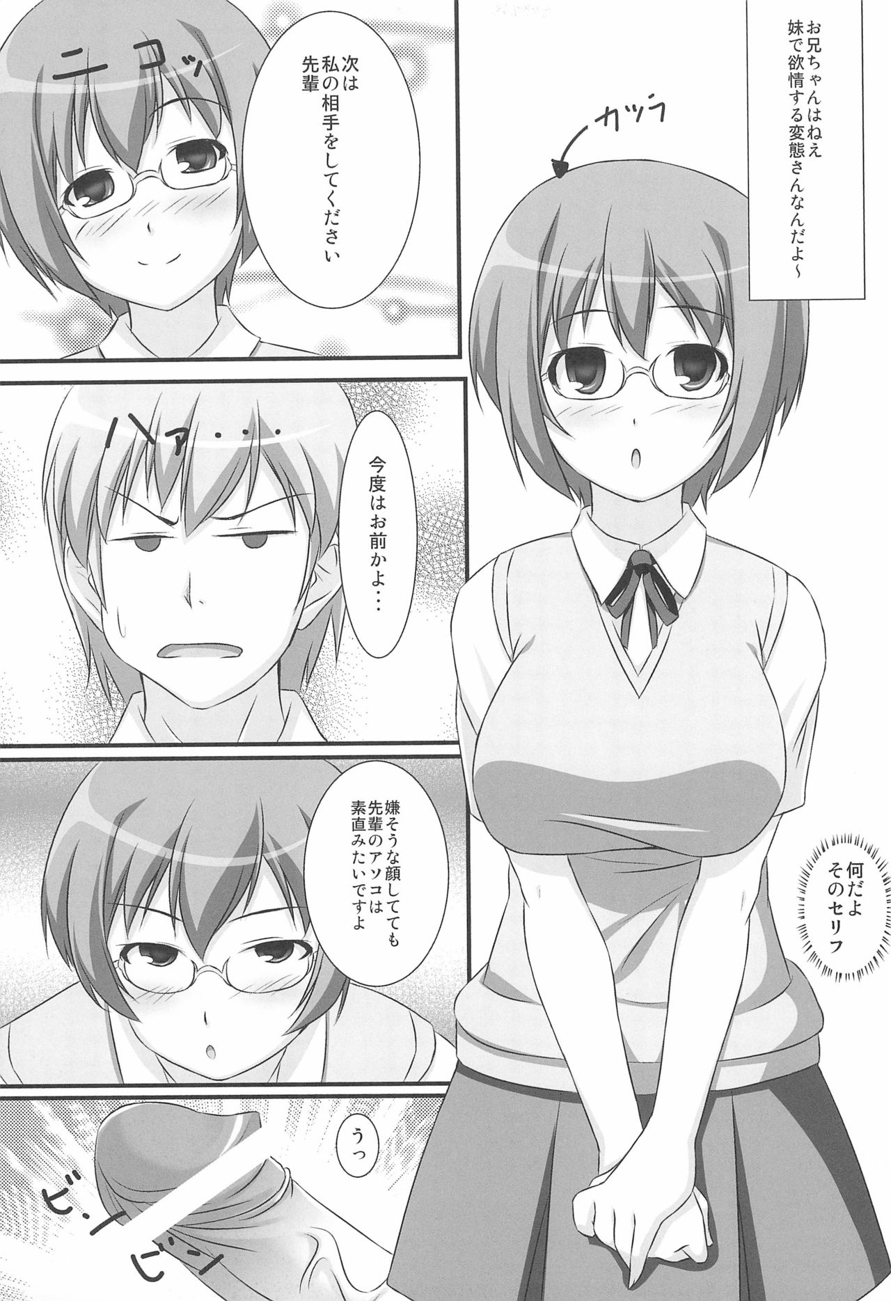 [たれハム (ふじりん)] 僕はコスプレが好きなわけじゃない (僕は友達が少ない)