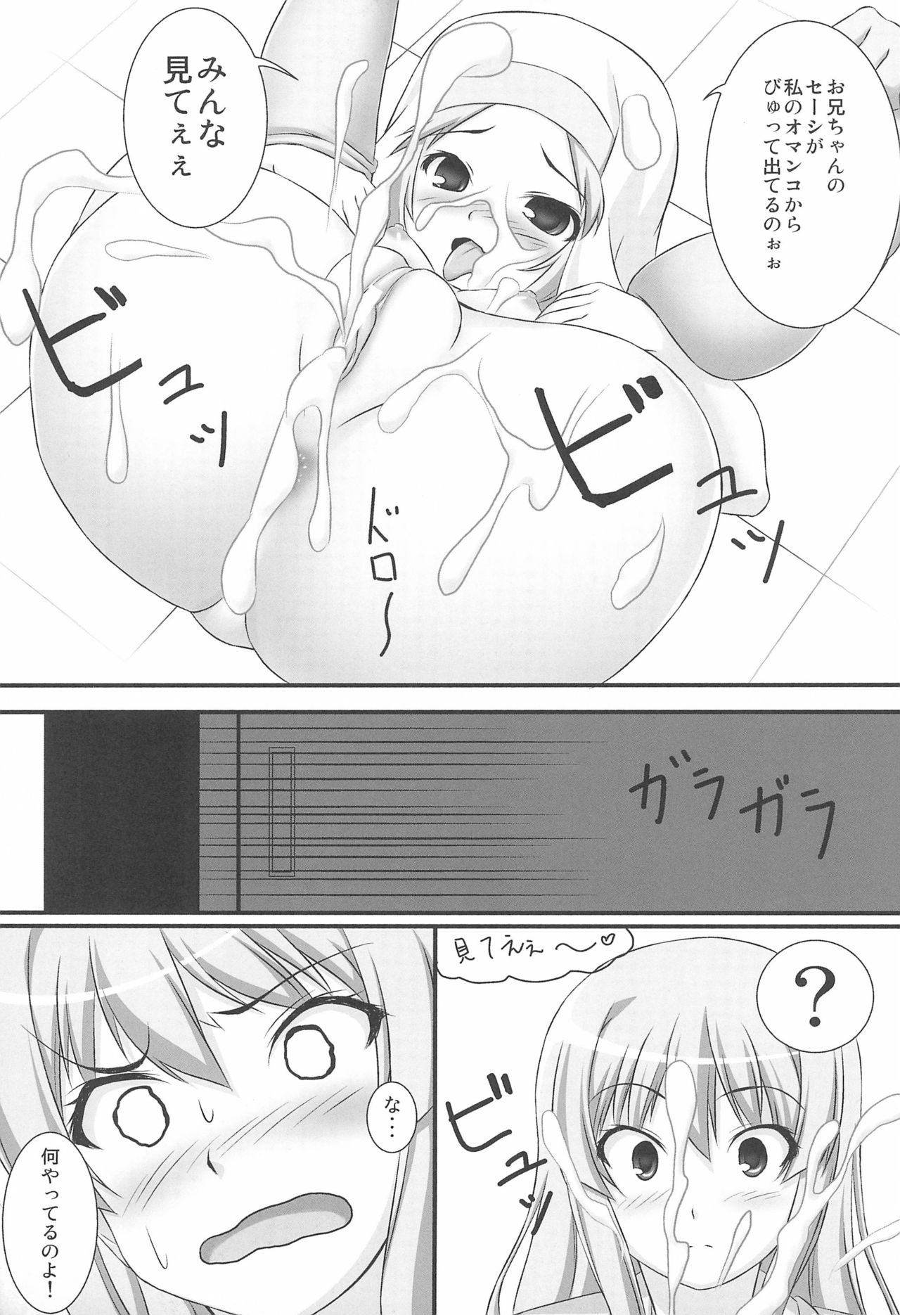 [たれハム (ふじりん)] 僕はコスプレが好きなわけじゃない (僕は友達が少ない)