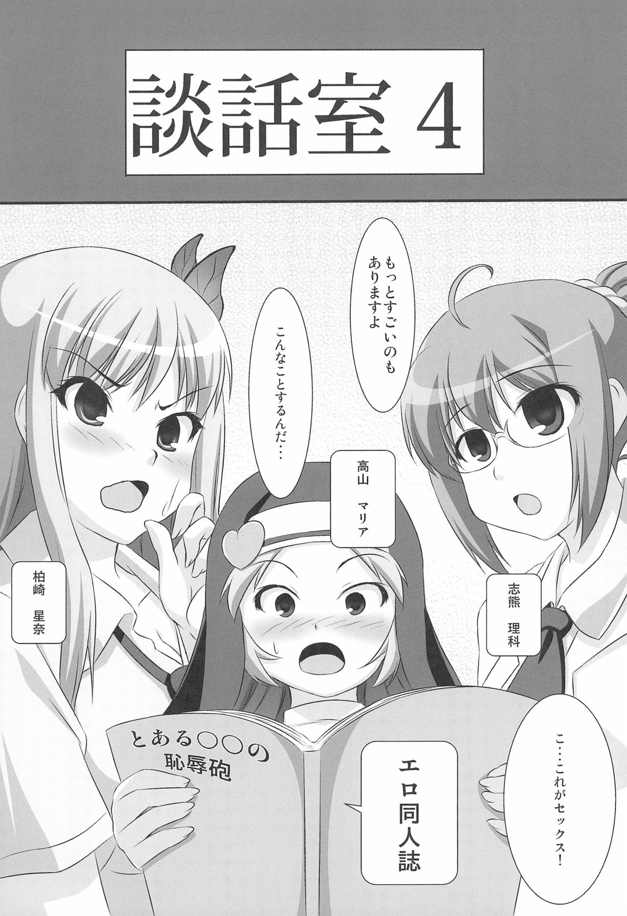 [たれハム (ふじりん)] 僕はコスプレが好きなわけじゃない (僕は友達が少ない)