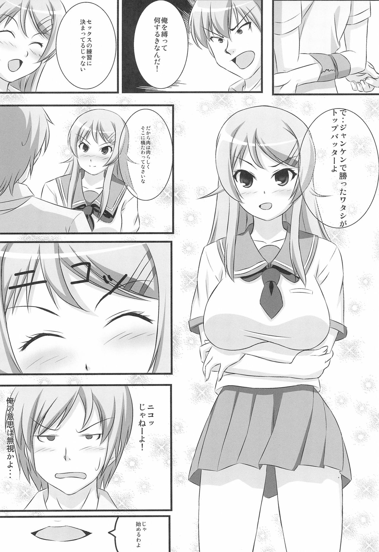 [たれハム (ふじりん)] 僕はコスプレが好きなわけじゃない (僕は友達が少ない)