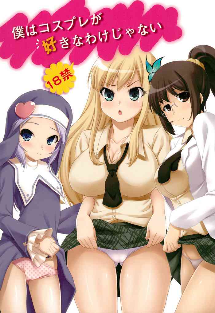 [たれハム (ふじりん)] 僕はコスプレが好きなわけじゃない (僕は友達が少ない)