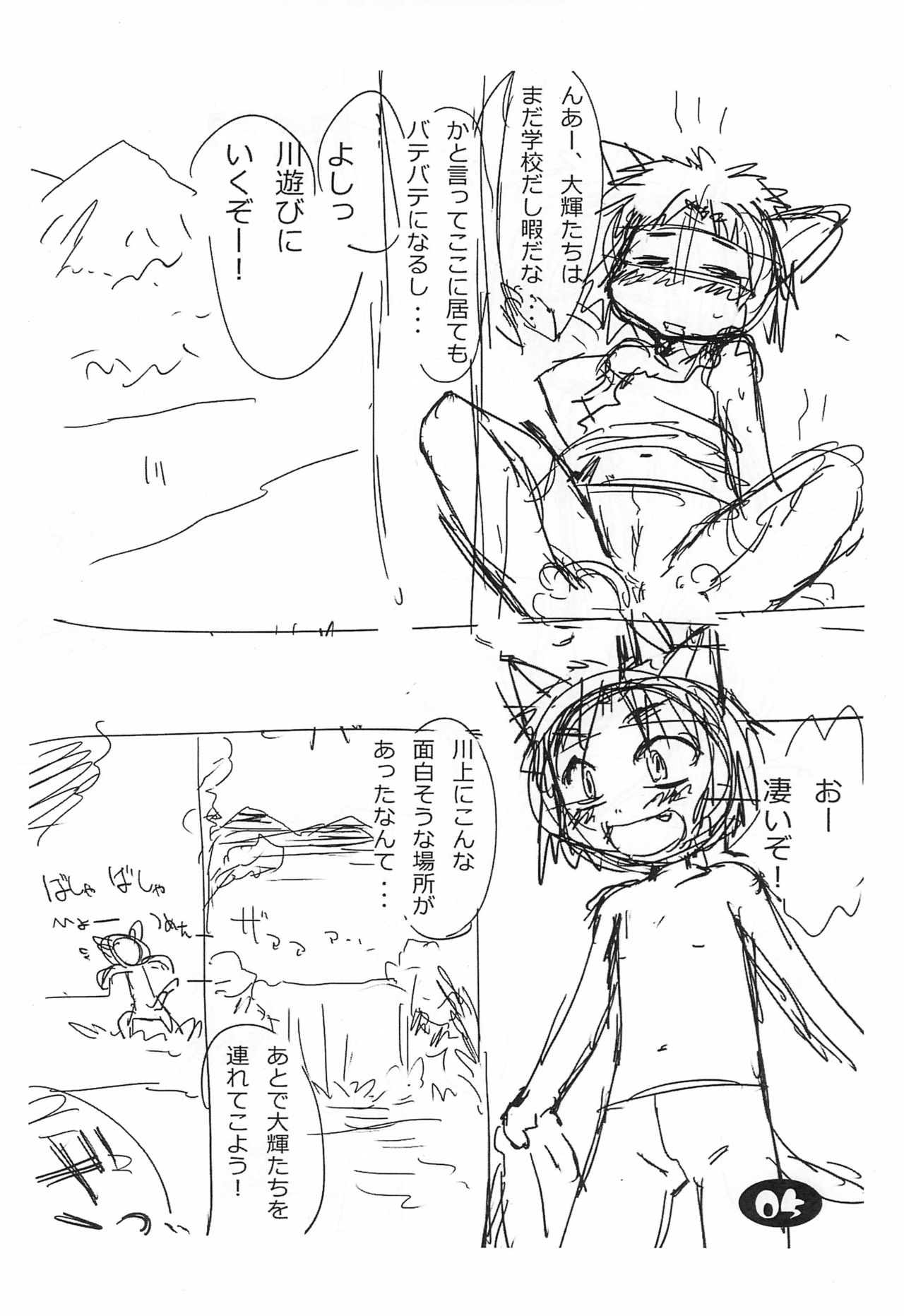 (ぷにケット30) [われPON! (KONKON)] ぬこ娘っぽい オフセじゅんびごう (ねこむすめ道草日記)