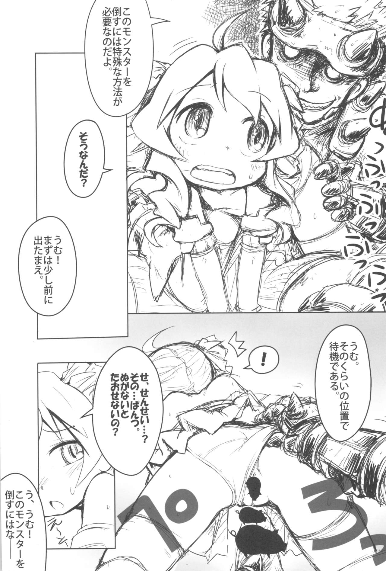 (ぷにケット24) [Points (HAM)] はじめてのふるふる (モンスターハンター)