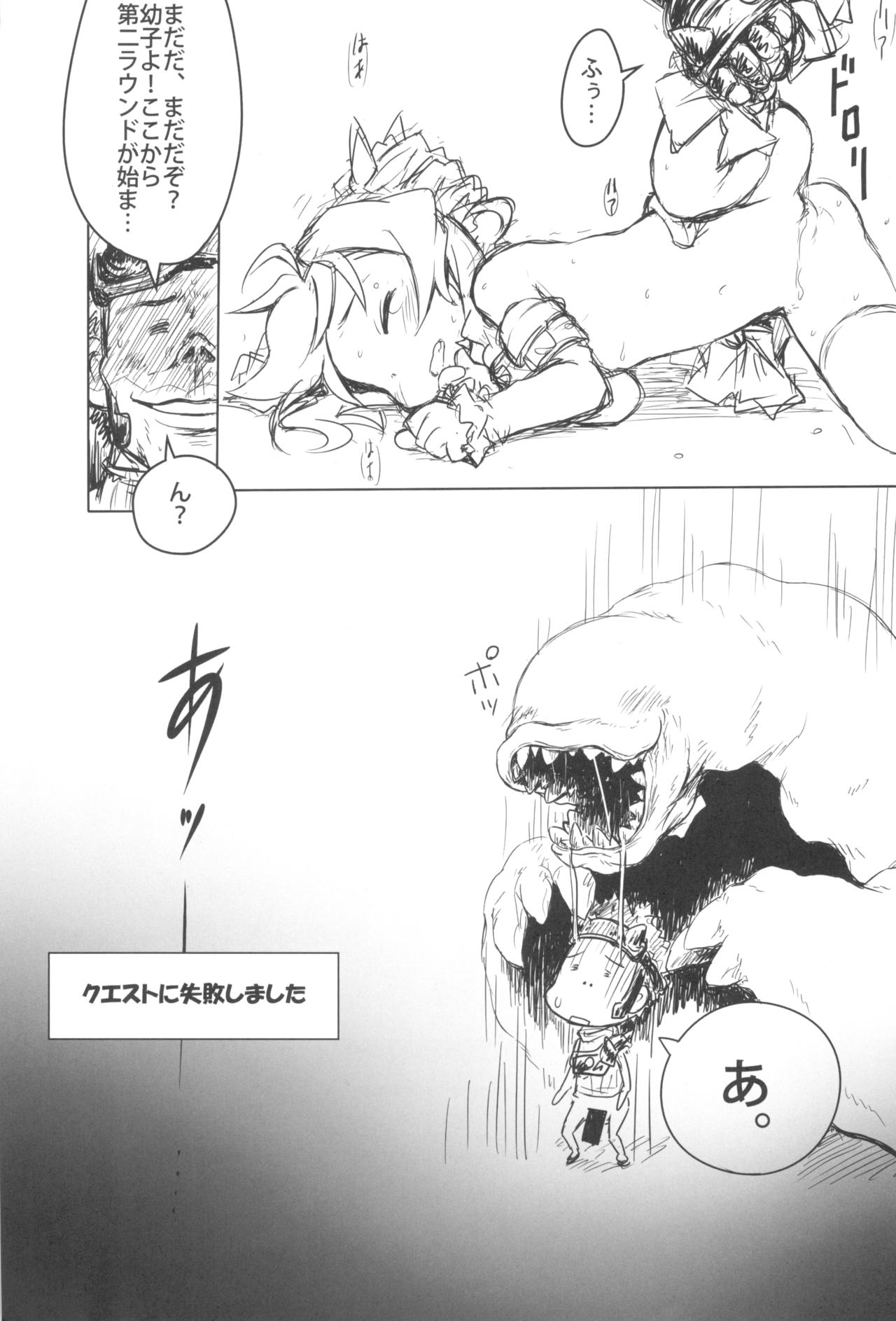 (ぷにケット24) [Points (HAM)] はじめてのふるふる (モンスターハンター)