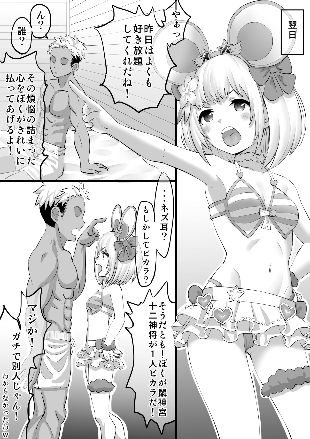 [たけ紳士] ビカラナンパHマンガ (グランブルーファンタジー)