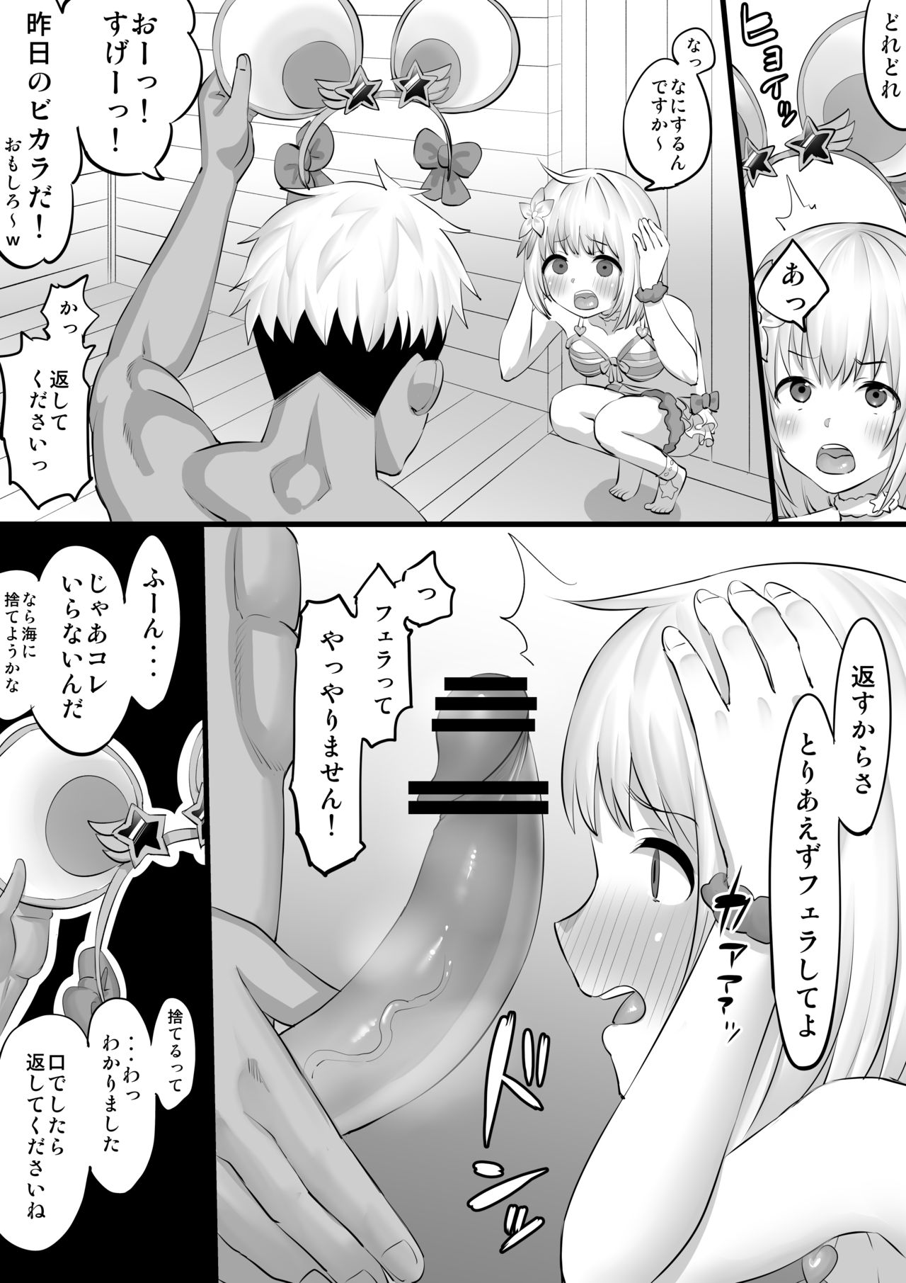 [たけ紳士] ビカラナンパHマンガ (グランブルーファンタジー)