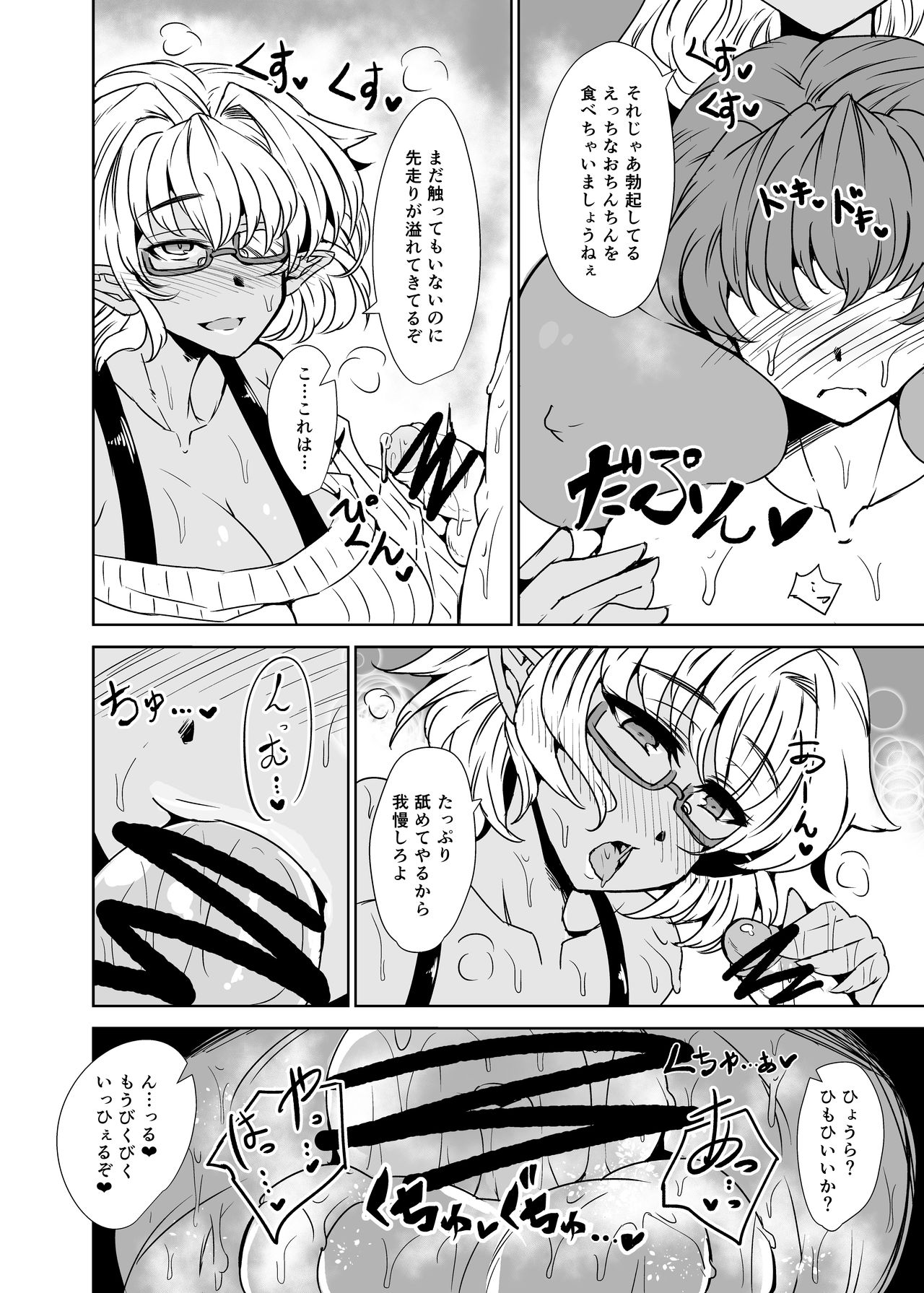 [GC団 (わくら)] BEWITCHING RACE - For the taste and experience of women