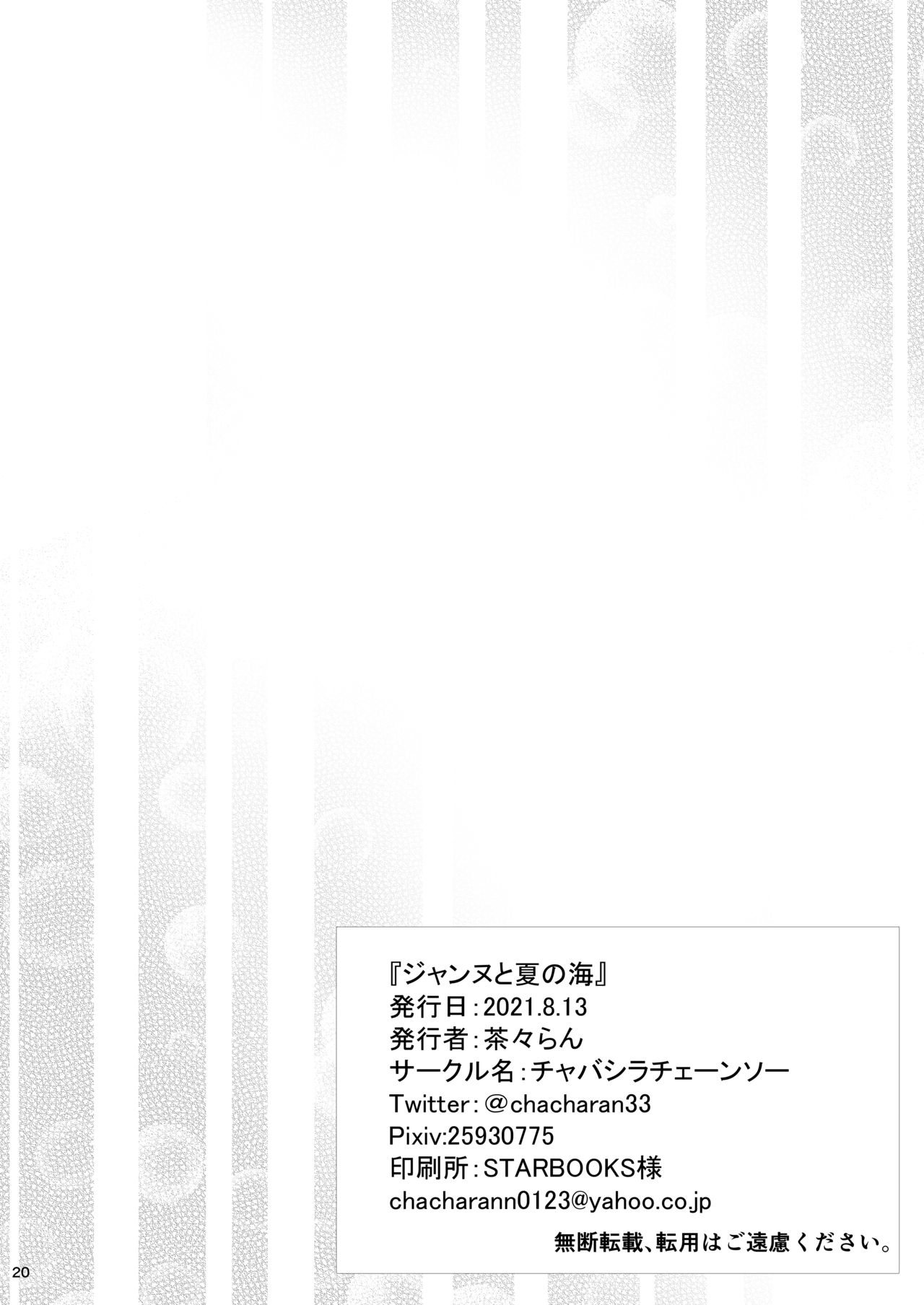 [チャバシラチェーンソー (茶々らん)] ジャンヌと夏の海 (Fate/Grand Order) [中国翻訳] [DL版]