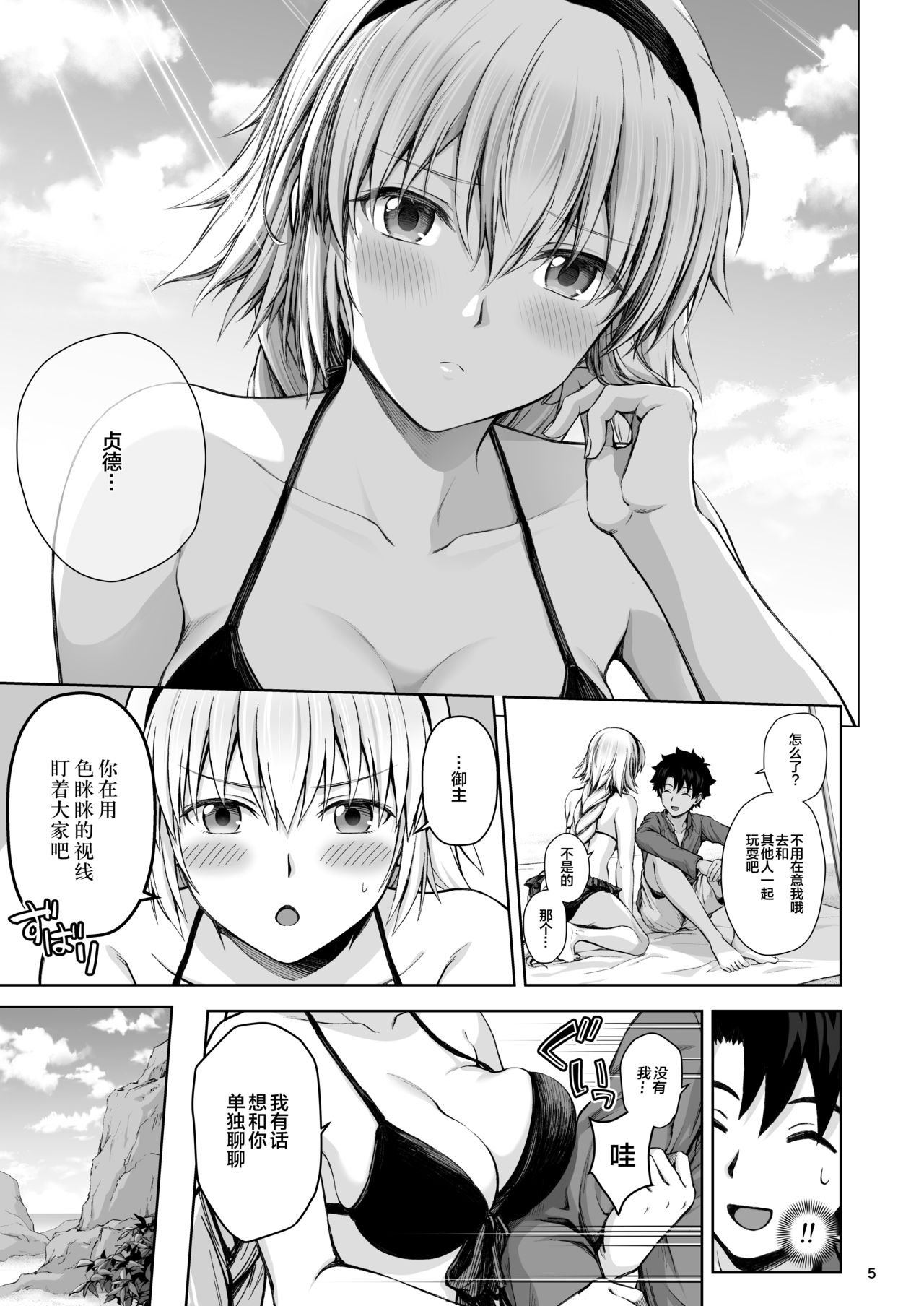[チャバシラチェーンソー (茶々らん)] ジャンヌと夏の海 (Fate/Grand Order) [中国翻訳] [DL版]
