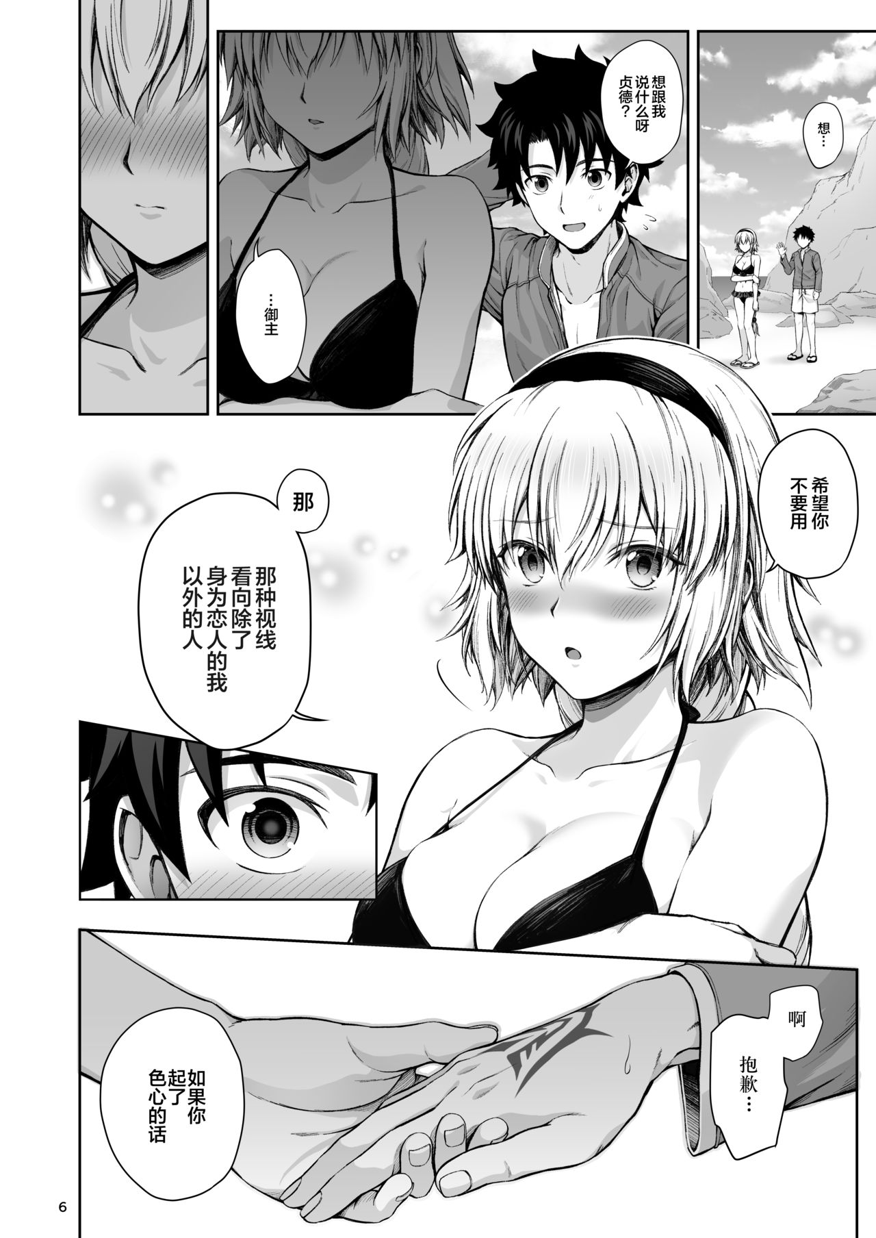 [チャバシラチェーンソー (茶々らん)] ジャンヌと夏の海 (Fate/Grand Order) [中国翻訳] [DL版]