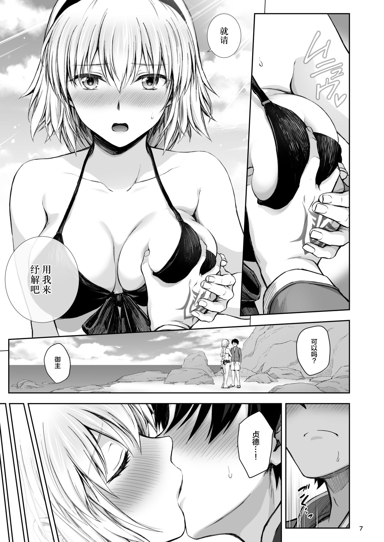 [チャバシラチェーンソー (茶々らん)] ジャンヌと夏の海 (Fate/Grand Order) [中国翻訳] [DL版]
