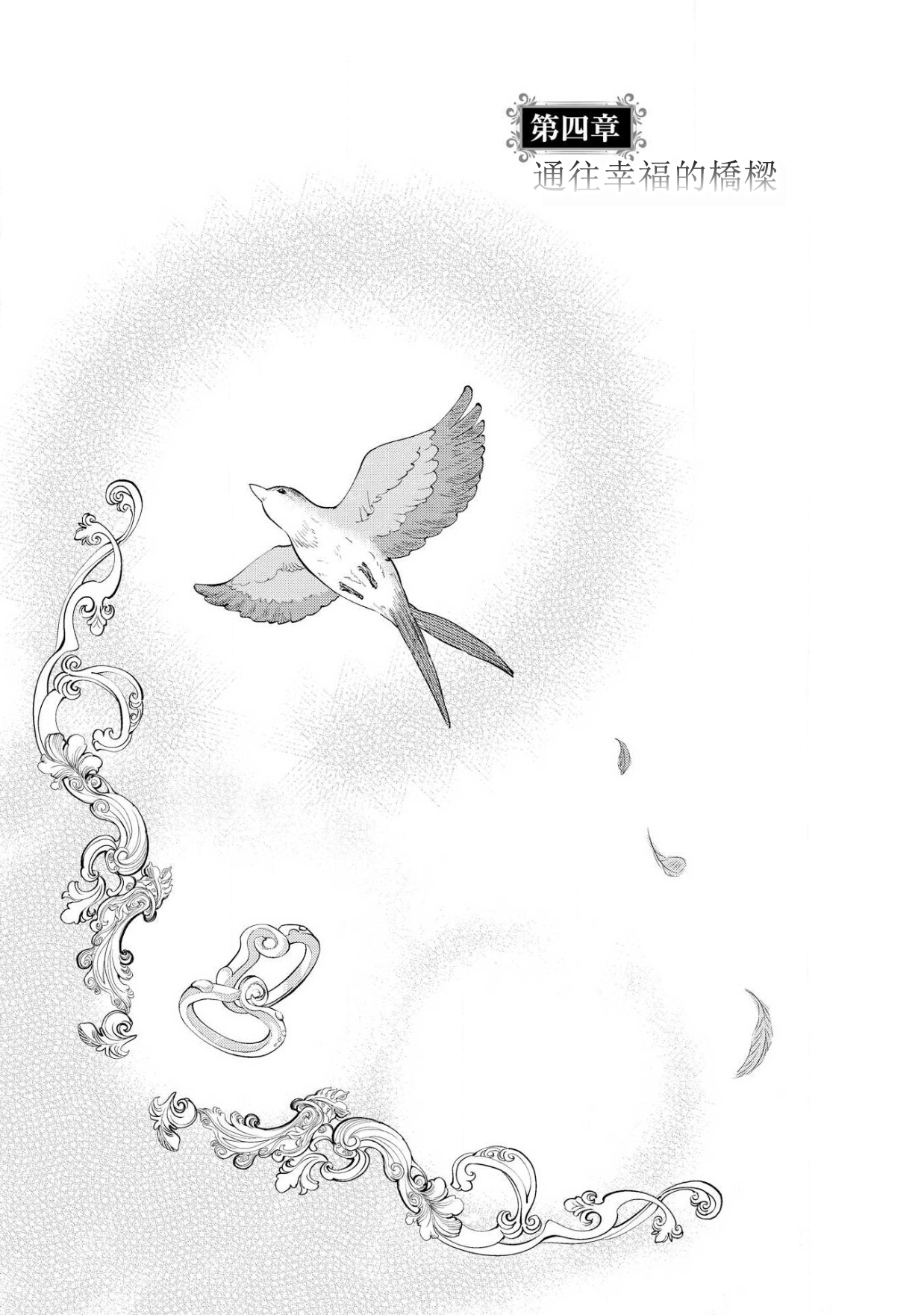 [DUO BRAND. 柚原テイル] プリンセス・リング 磔塔の逢瀬 1-4 完结 [中国翻訳]