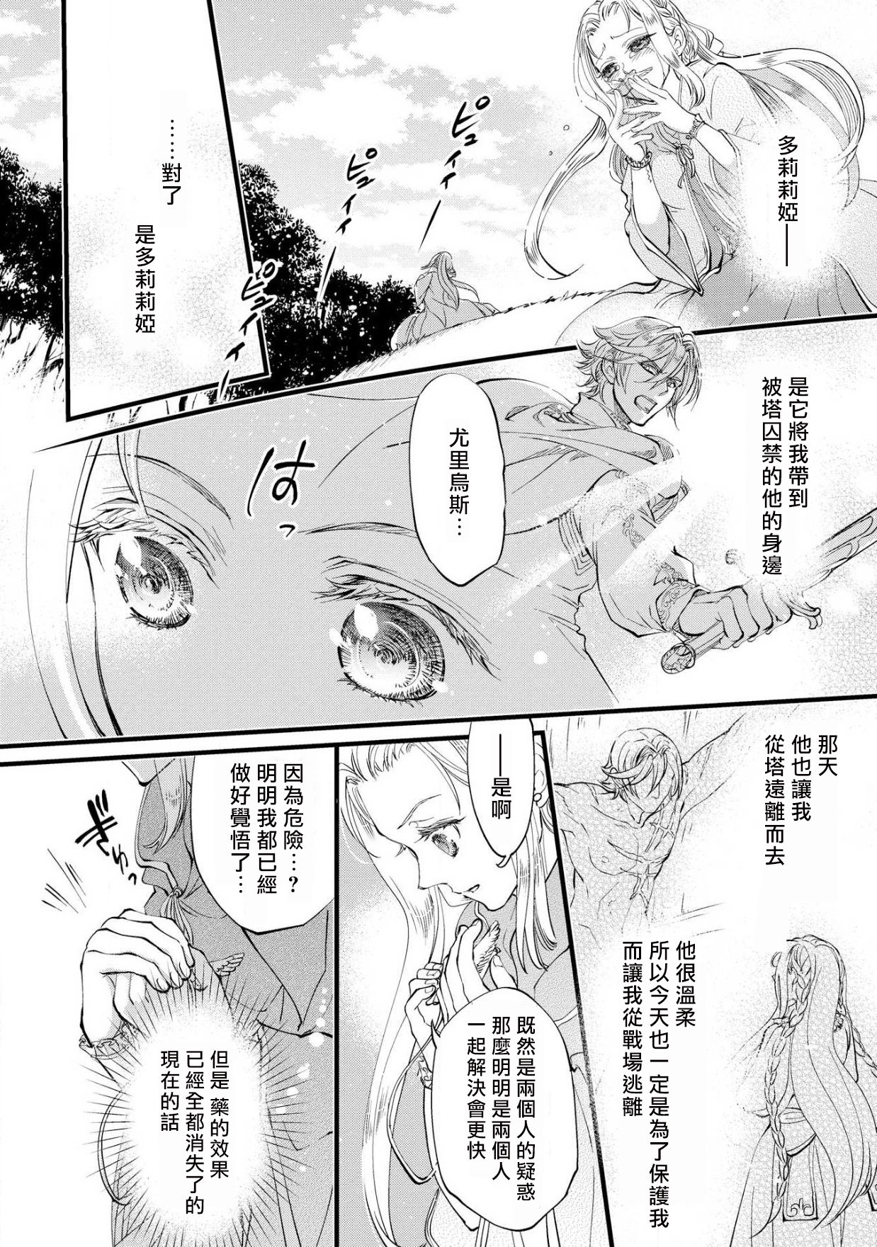 [DUO BRAND. 柚原テイル] プリンセス・リング 磔塔の逢瀬 1-4 完结 [中国翻訳]