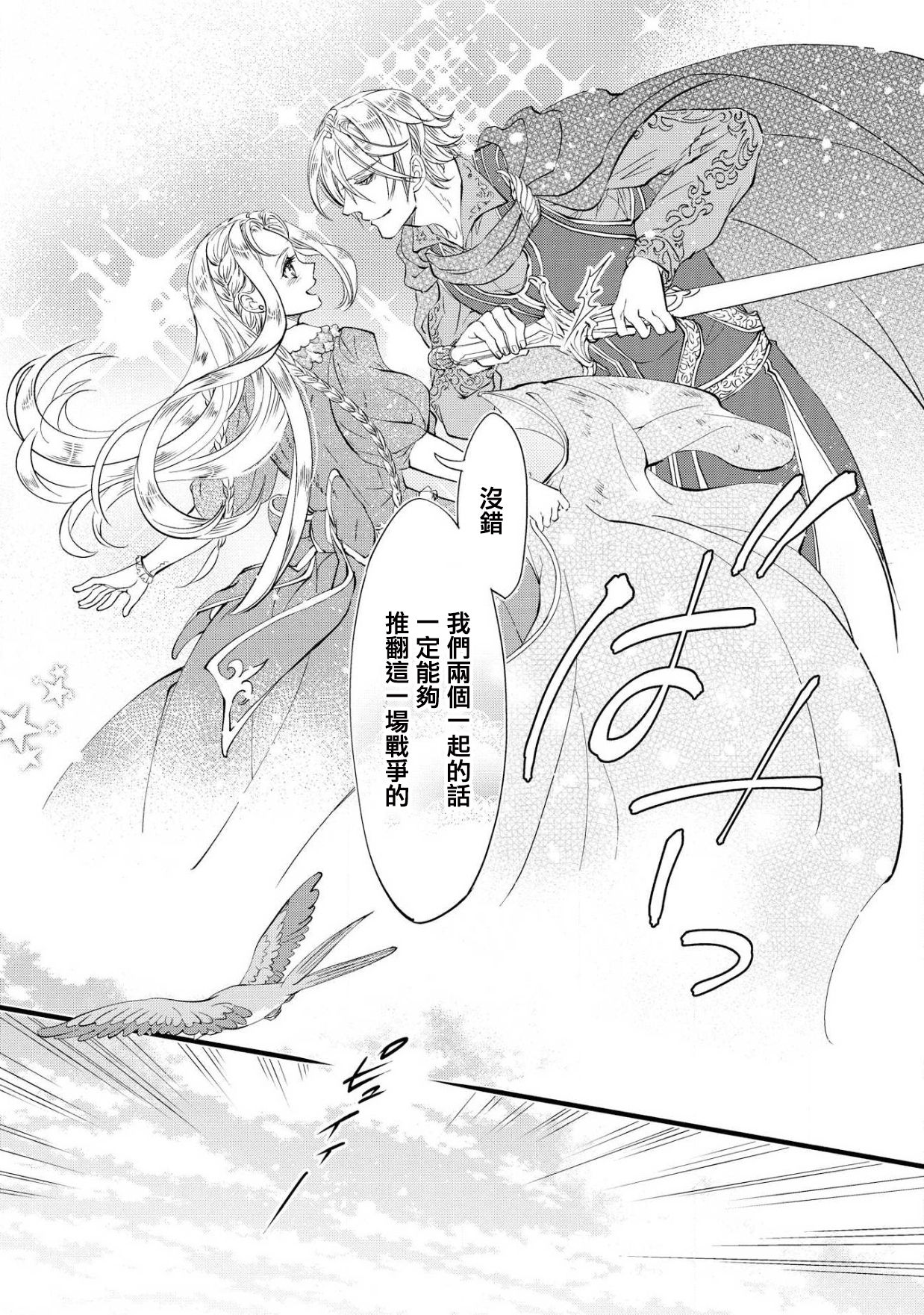 [DUO BRAND. 柚原テイル] プリンセス・リング 磔塔の逢瀬 1-4 完结 [中国翻訳]