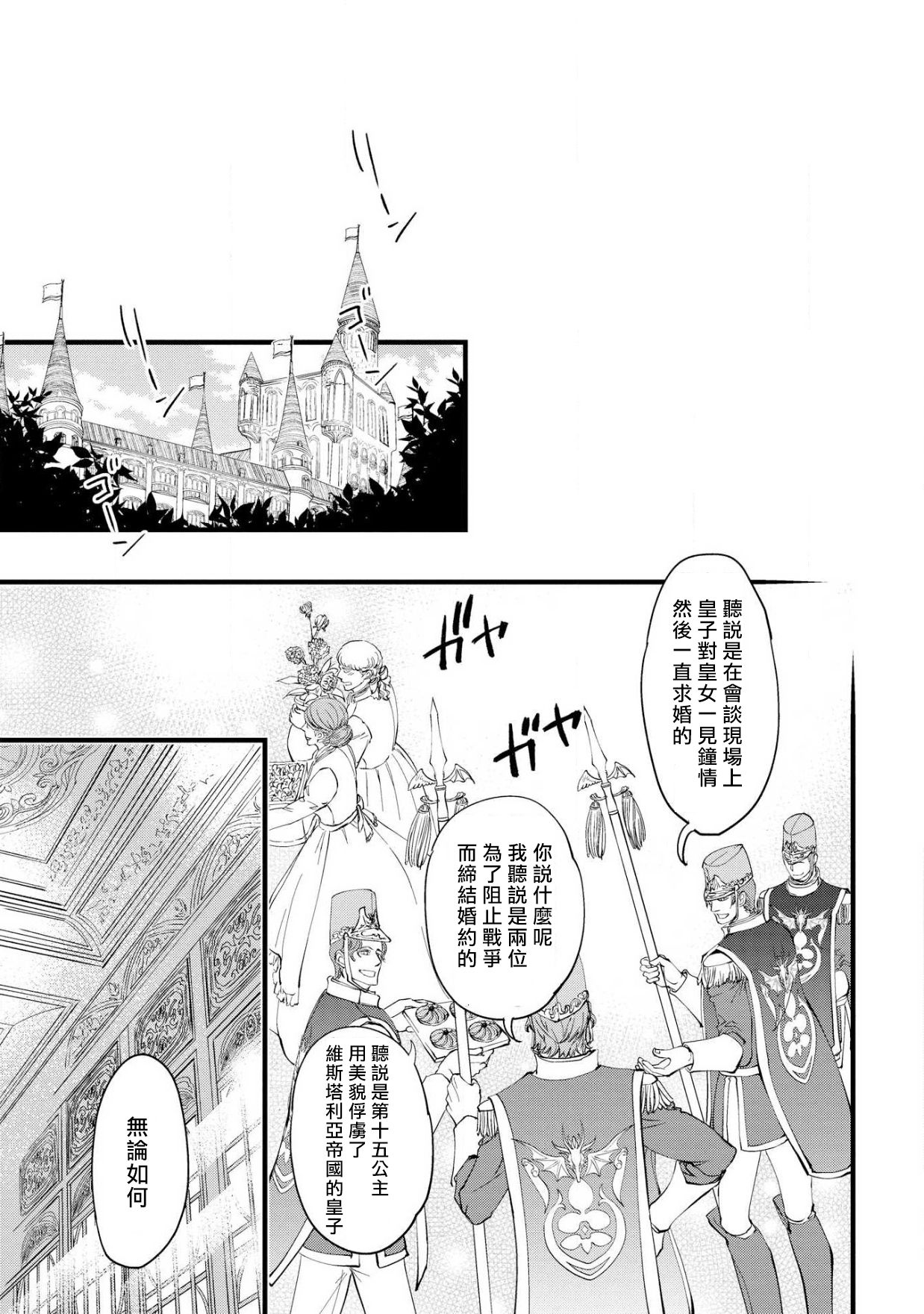 [DUO BRAND. 柚原テイル] プリンセス・リング 磔塔の逢瀬 1-4 完结 [中国翻訳]