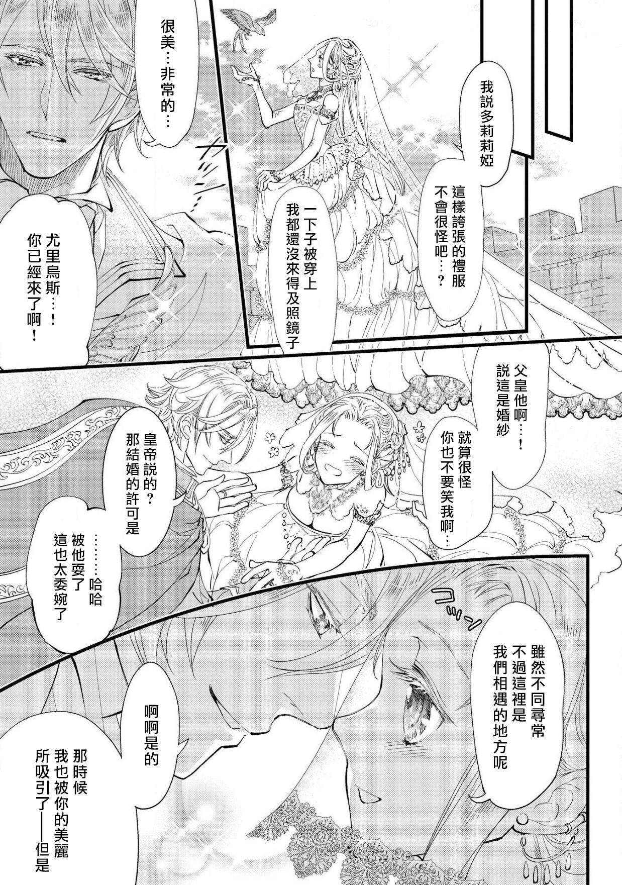 [DUO BRAND. 柚原テイル] プリンセス・リング 磔塔の逢瀬 1-4 完结 [中国翻訳]