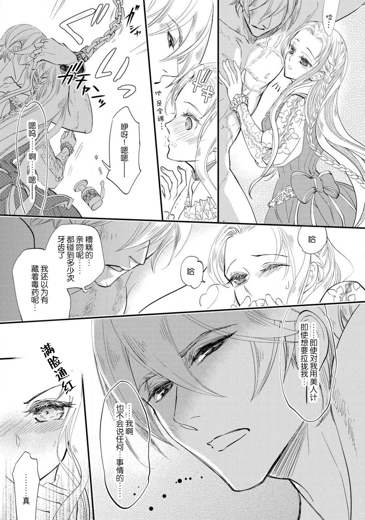 [DUO BRAND. 柚原テイル] プリンセス・リング 磔塔の逢瀬 1-4 完结 [中国翻訳]