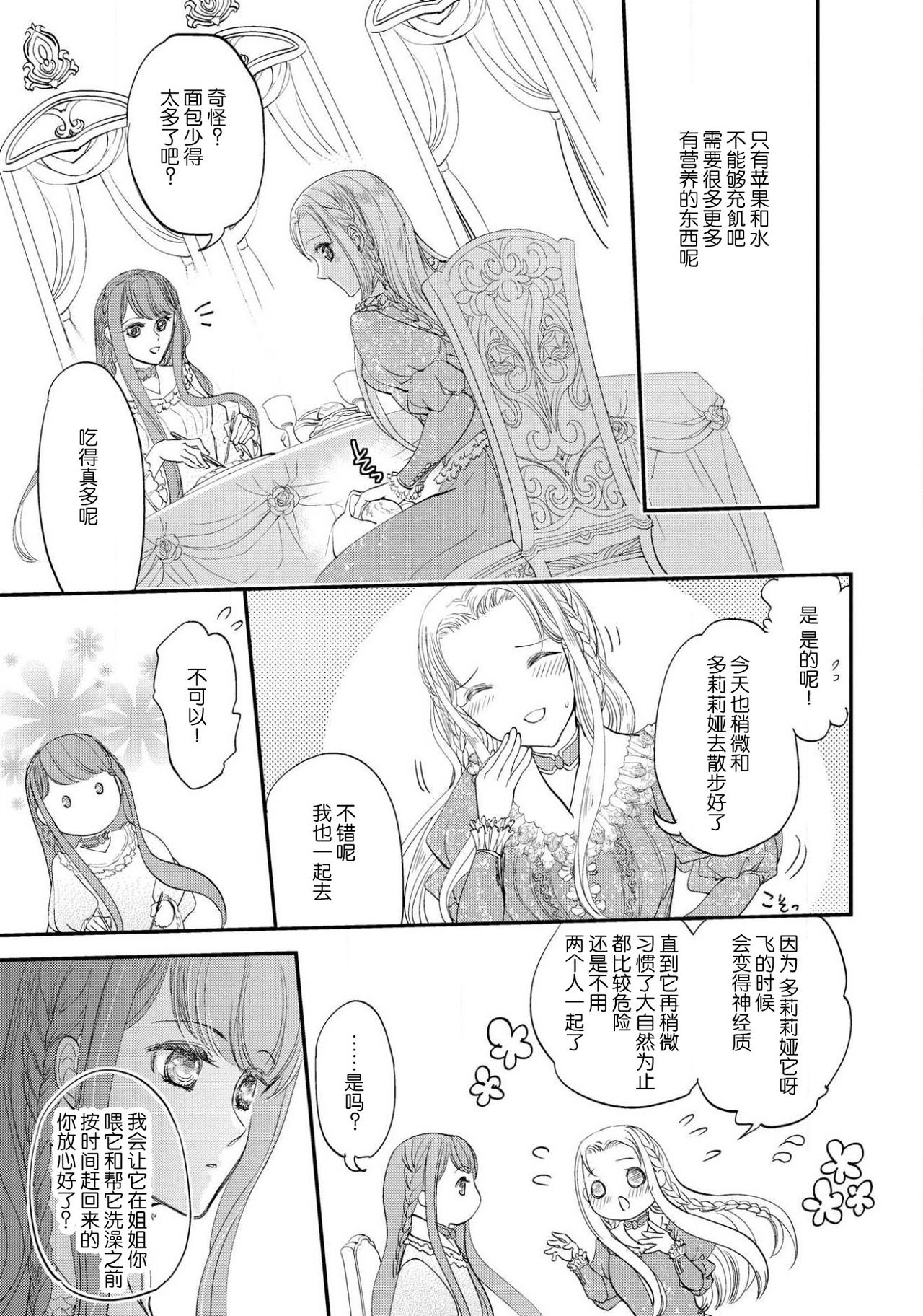 [DUO BRAND. 柚原テイル] プリンセス・リング 磔塔の逢瀬 1-4 完结 [中国翻訳]