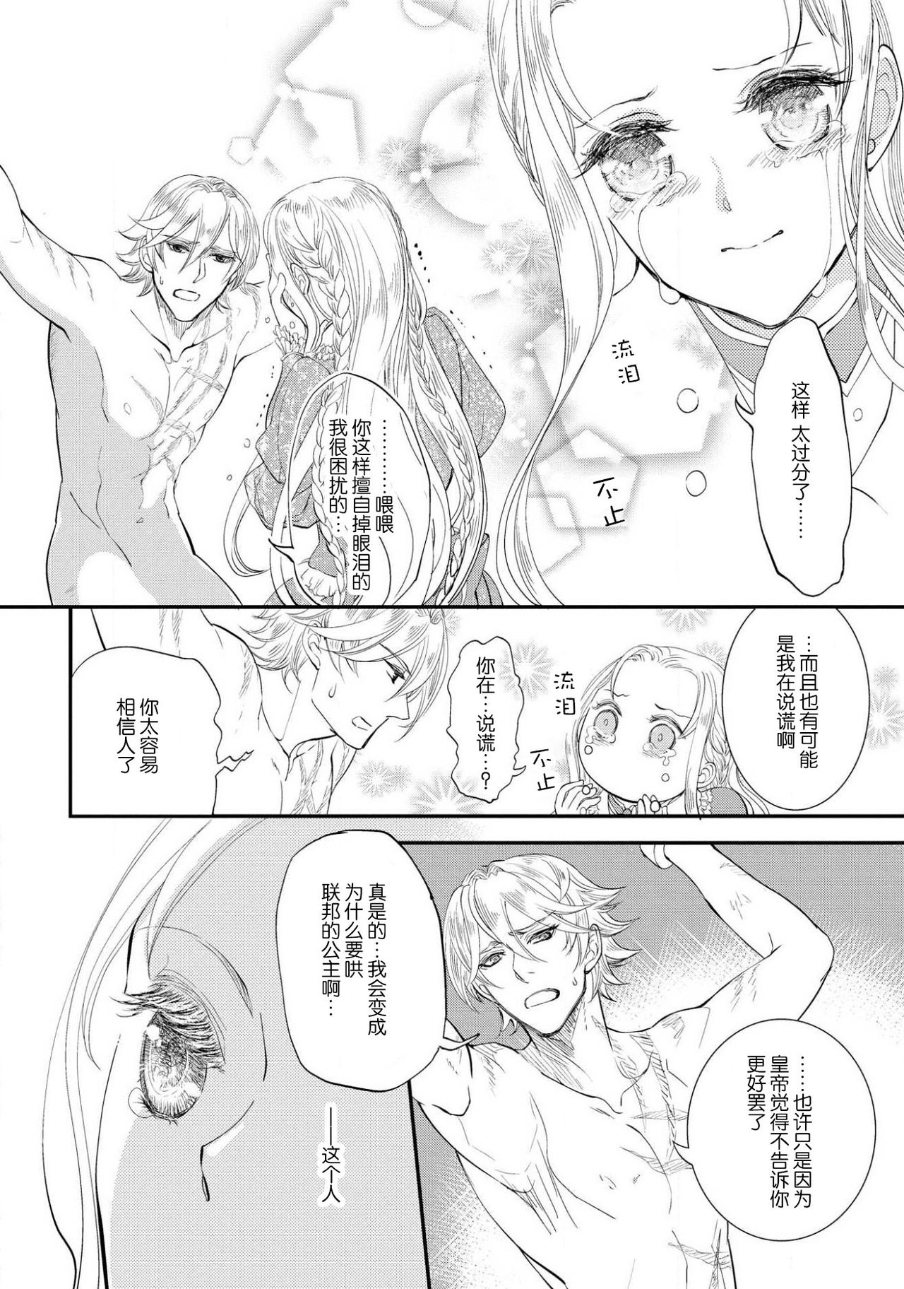 [DUO BRAND. 柚原テイル] プリンセス・リング 磔塔の逢瀬 1-4 完结 [中国翻訳]