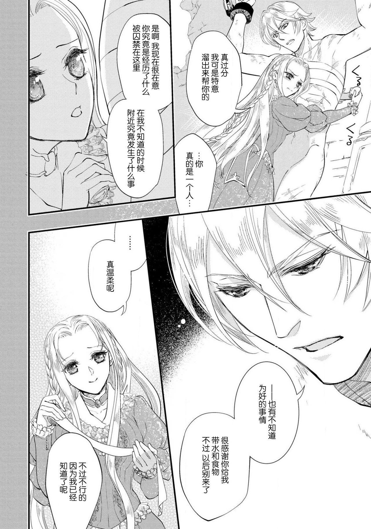 [DUO BRAND. 柚原テイル] プリンセス・リング 磔塔の逢瀬 1-4 完结 [中国翻訳]