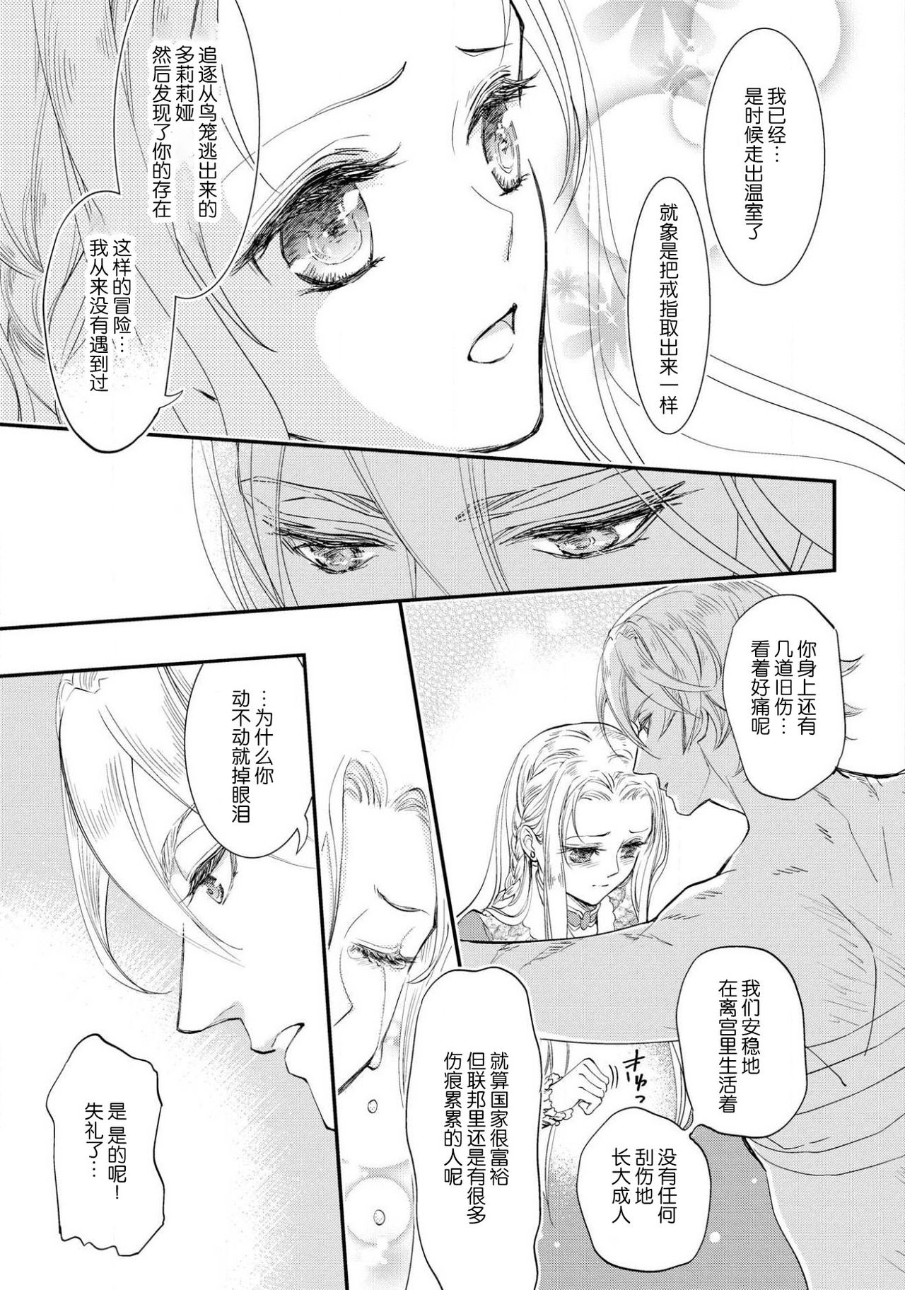 [DUO BRAND. 柚原テイル] プリンセス・リング 磔塔の逢瀬 1-4 完结 [中国翻訳]