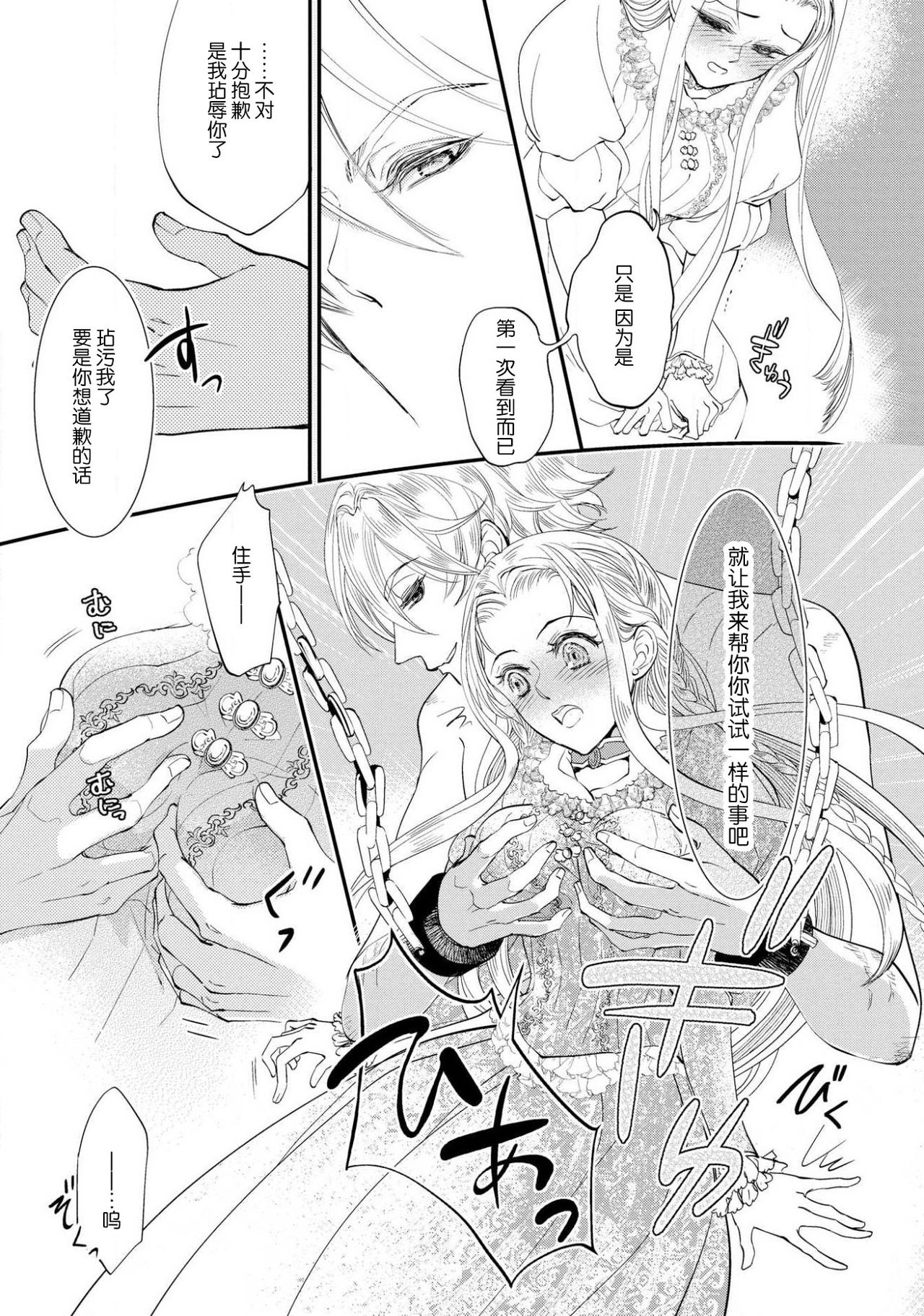 [DUO BRAND. 柚原テイル] プリンセス・リング 磔塔の逢瀬 1-4 完结 [中国翻訳]