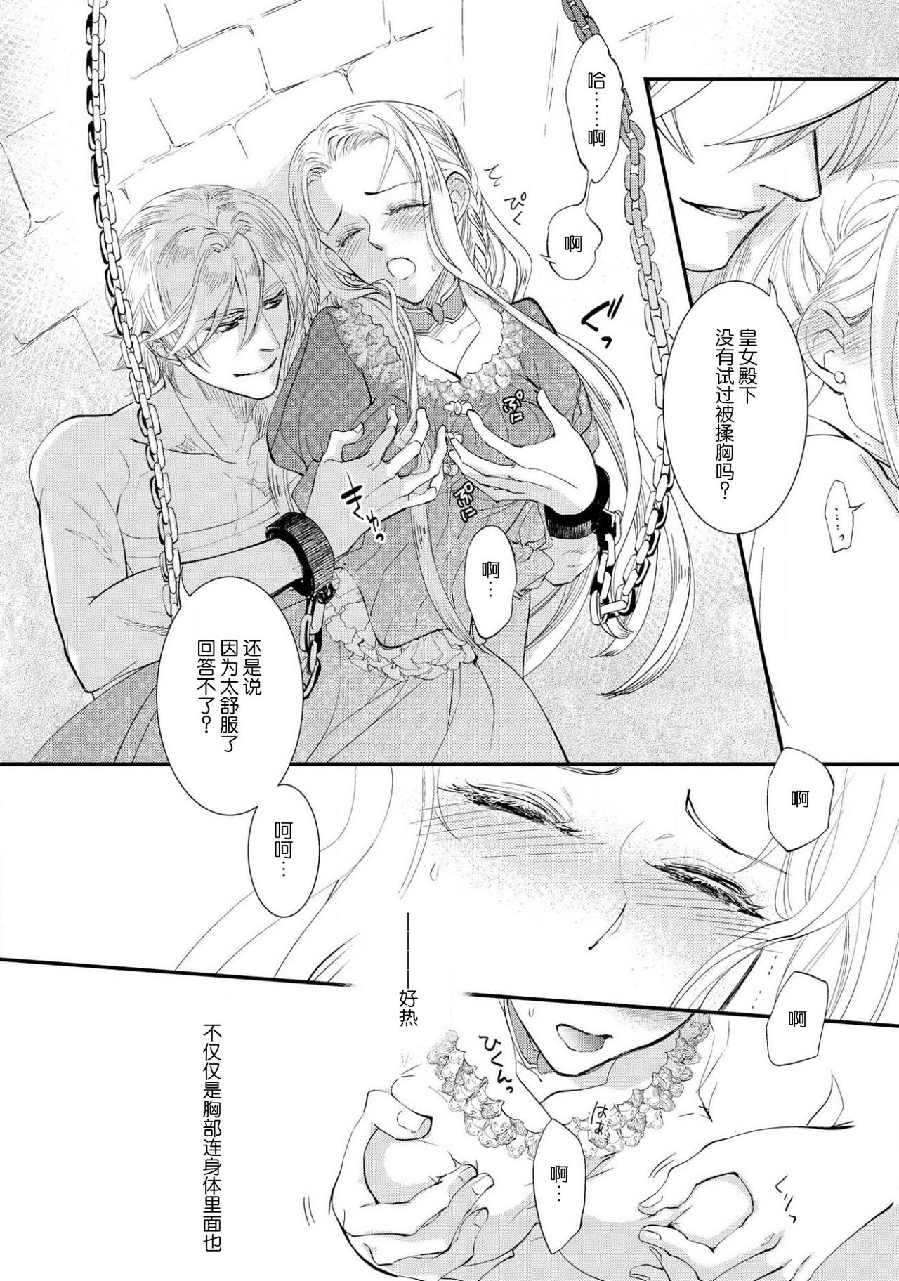 [DUO BRAND. 柚原テイル] プリンセス・リング 磔塔の逢瀬 1-4 完结 [中国翻訳]