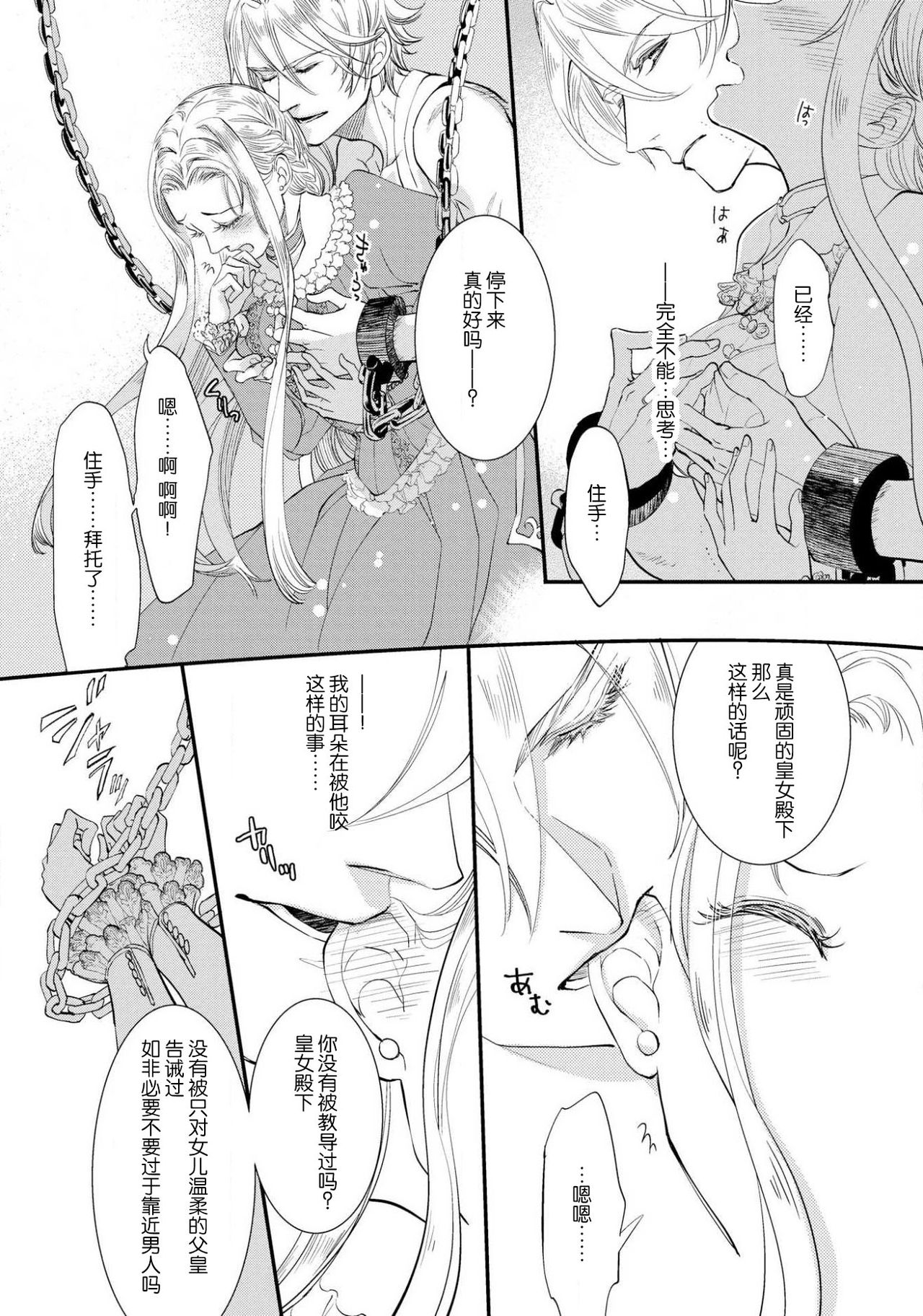 [DUO BRAND. 柚原テイル] プリンセス・リング 磔塔の逢瀬 1-4 完结 [中国翻訳]