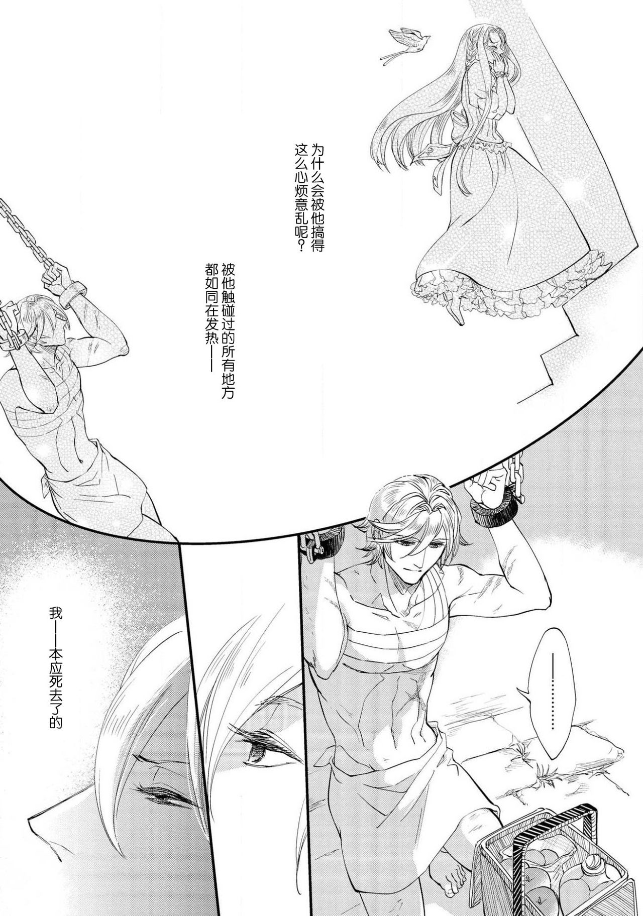 [DUO BRAND. 柚原テイル] プリンセス・リング 磔塔の逢瀬 1-4 完结 [中国翻訳]