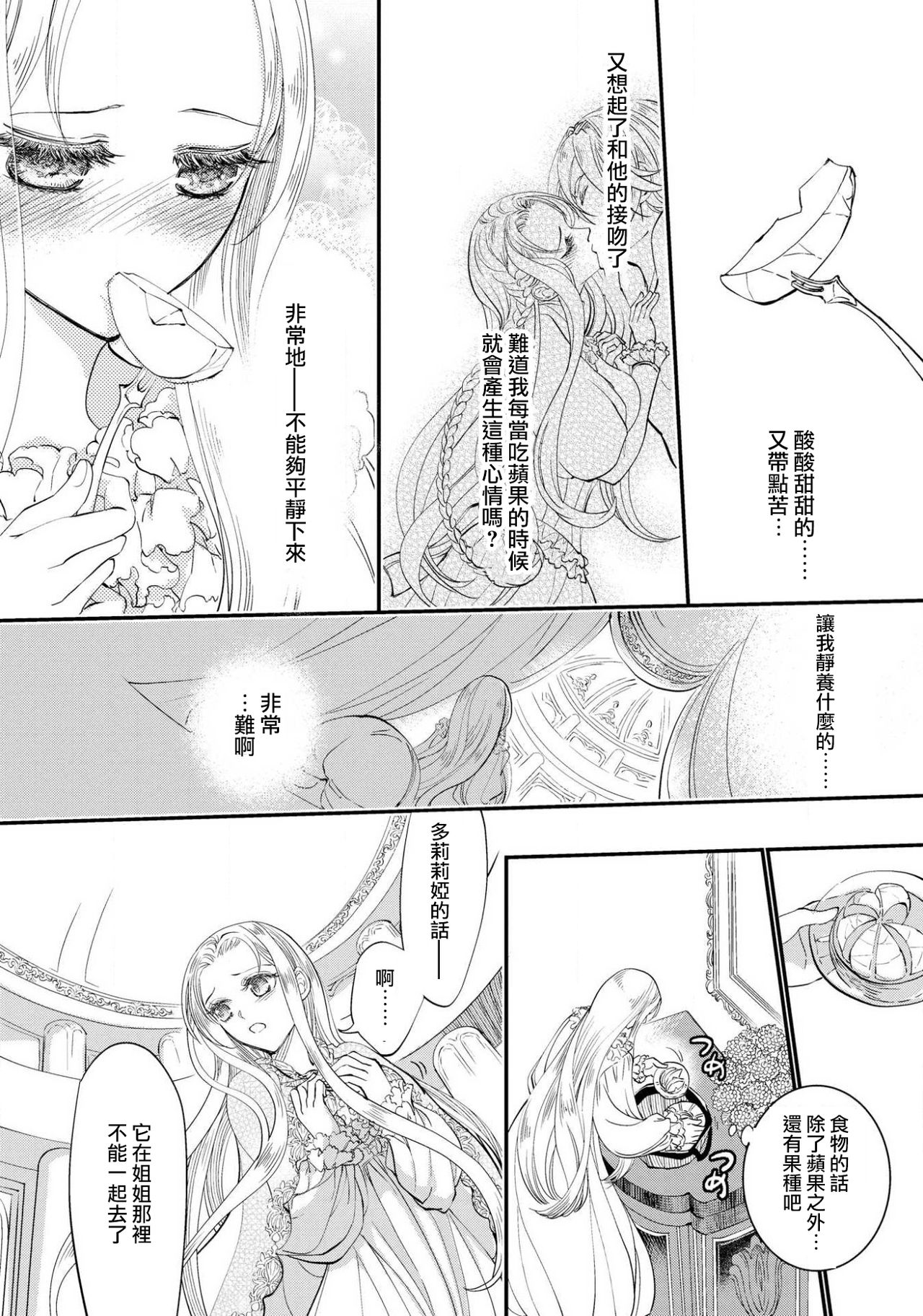 [DUO BRAND. 柚原テイル] プリンセス・リング 磔塔の逢瀬 1-4 完结 [中国翻訳]