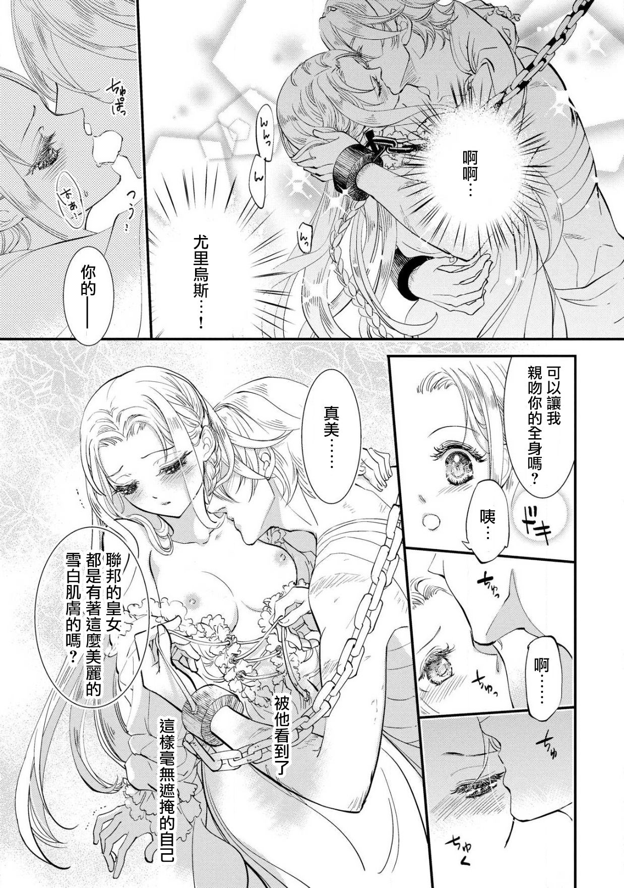 [DUO BRAND. 柚原テイル] プリンセス・リング 磔塔の逢瀬 1-4 完结 [中国翻訳]