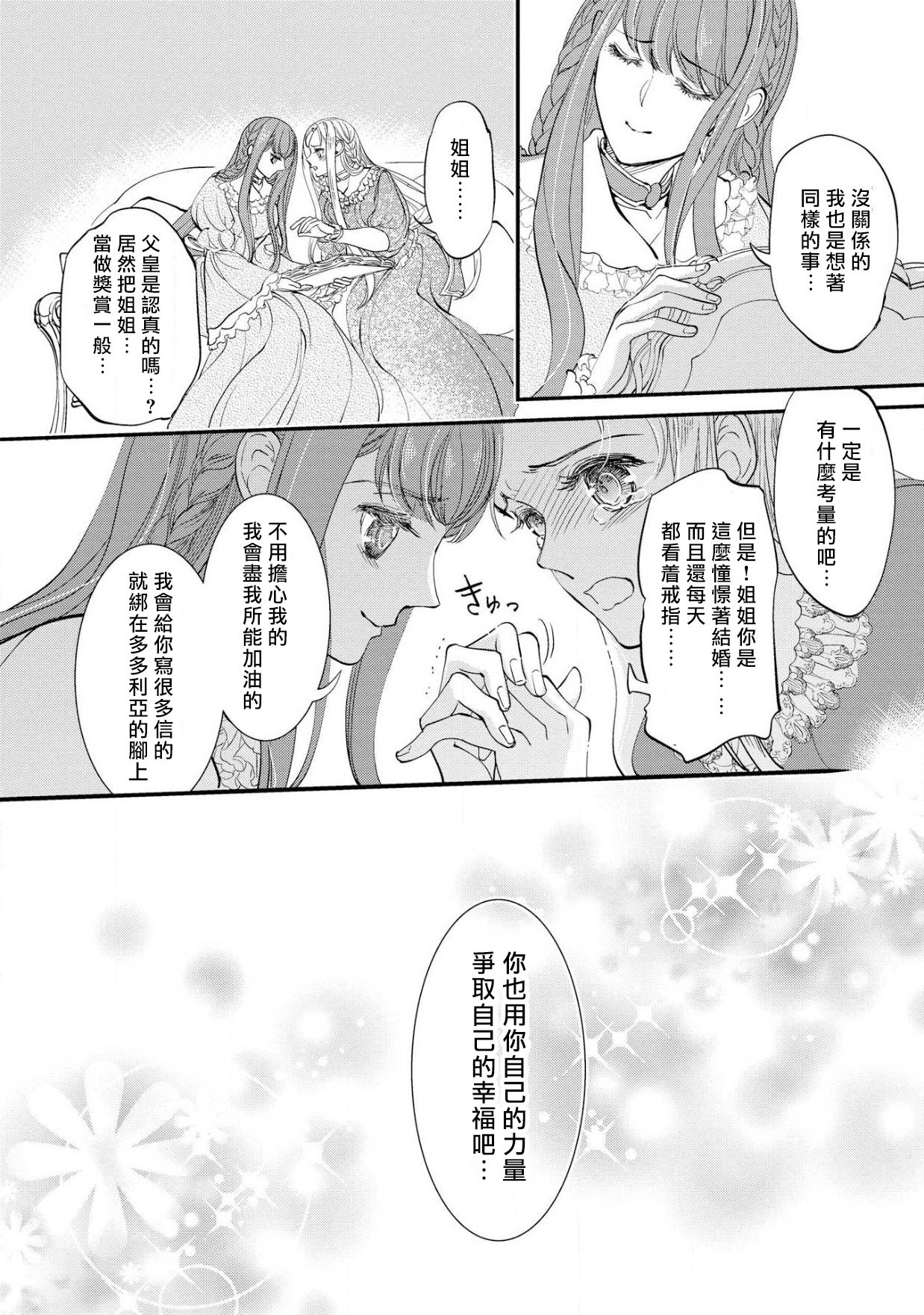 [DUO BRAND. 柚原テイル] プリンセス・リング 磔塔の逢瀬 1-4 完结 [中国翻訳]