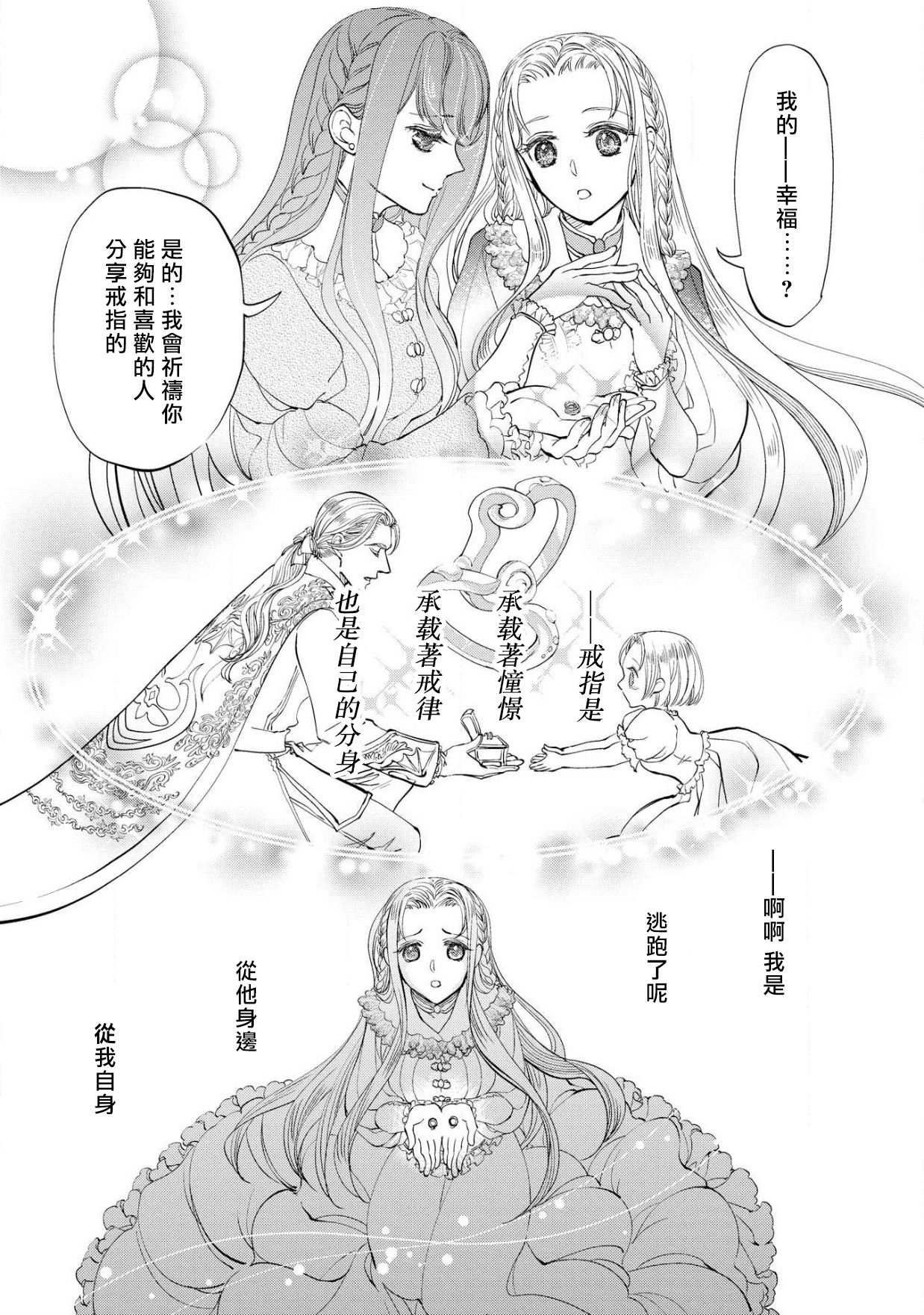 [DUO BRAND. 柚原テイル] プリンセス・リング 磔塔の逢瀬 1-4 完结 [中国翻訳]