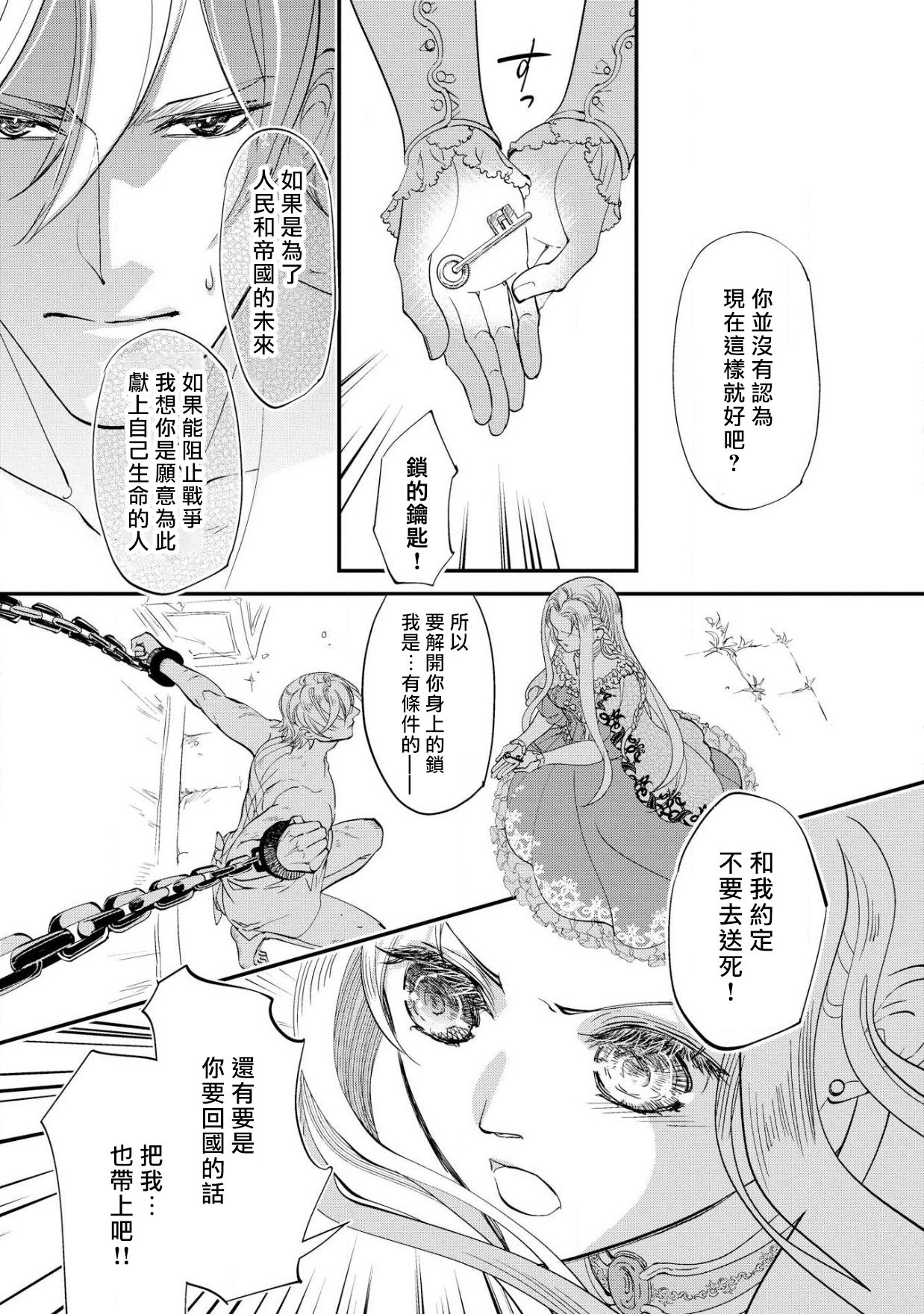 [DUO BRAND. 柚原テイル] プリンセス・リング 磔塔の逢瀬 1-4 完结 [中国翻訳]