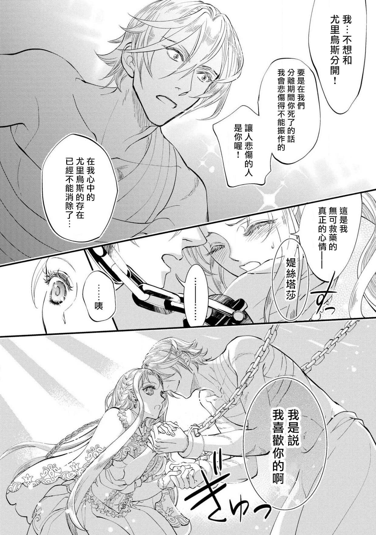 [DUO BRAND. 柚原テイル] プリンセス・リング 磔塔の逢瀬 1-4 完结 [中国翻訳]