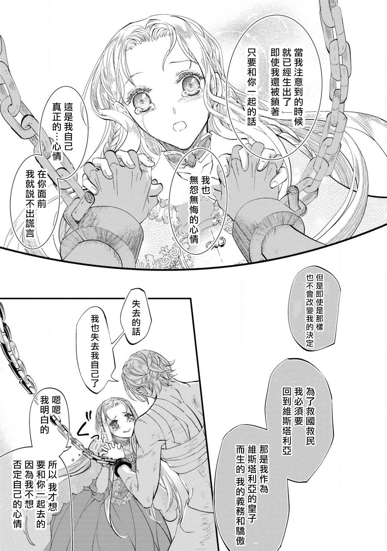 [DUO BRAND. 柚原テイル] プリンセス・リング 磔塔の逢瀬 1-4 完结 [中国翻訳]