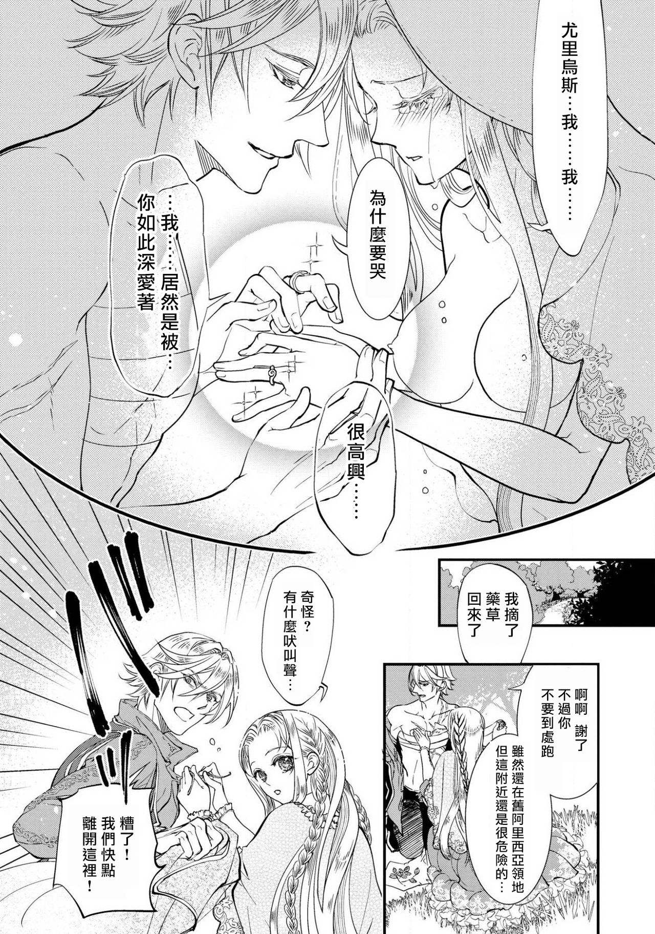 [DUO BRAND. 柚原テイル] プリンセス・リング 磔塔の逢瀬 1-4 完结 [中国翻訳]