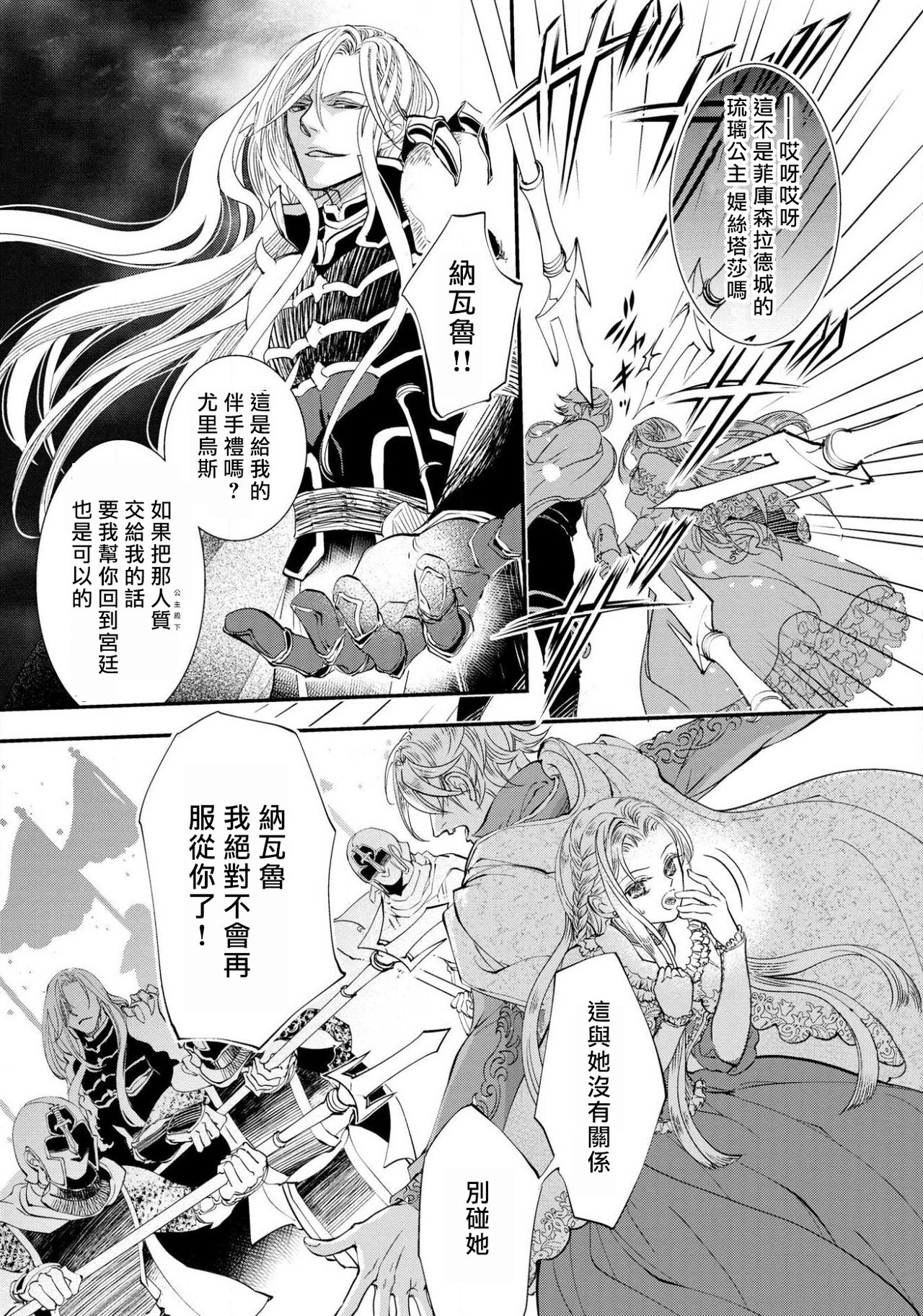 [DUO BRAND. 柚原テイル] プリンセス・リング 磔塔の逢瀬 1-4 完结 [中国翻訳]