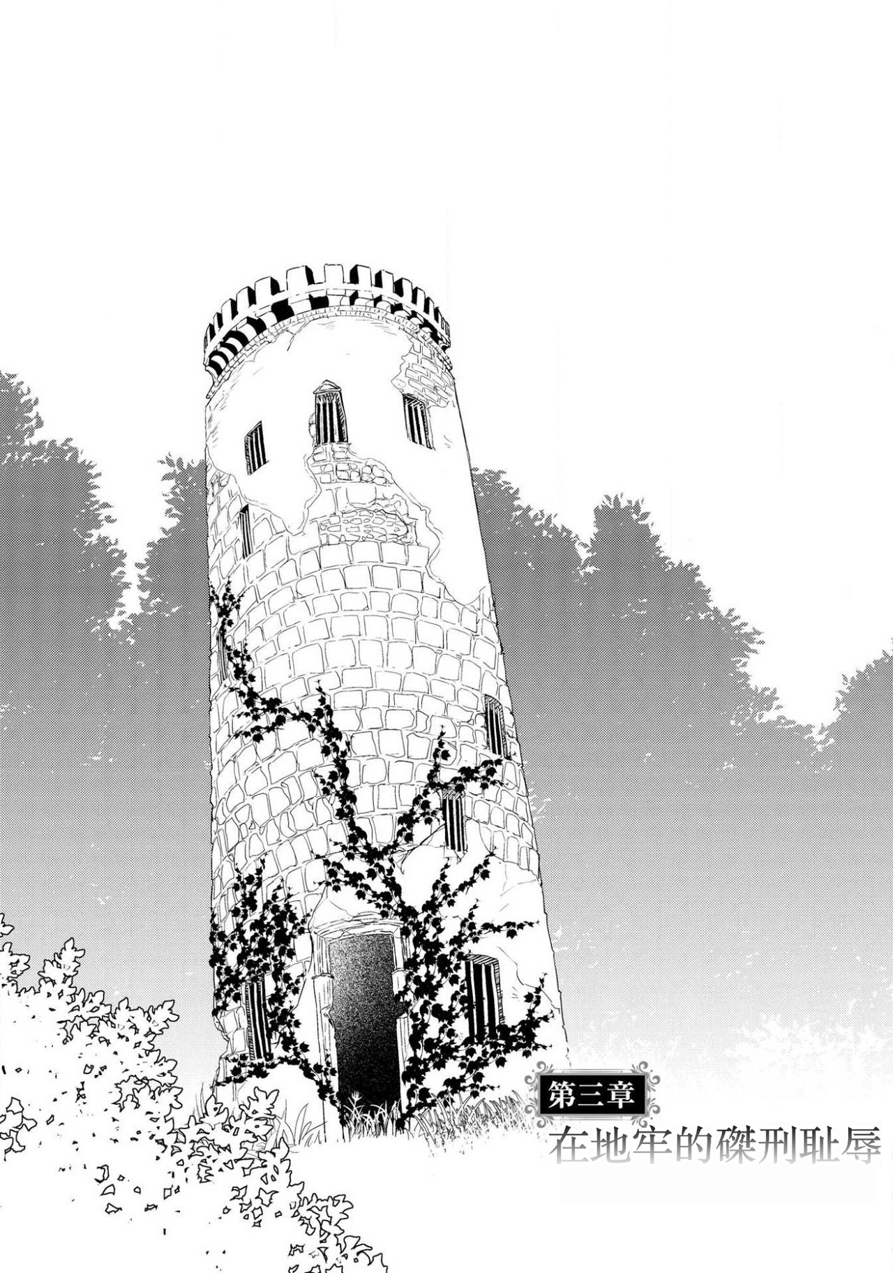 [DUO BRAND. 柚原テイル] プリンセス・リング 磔塔の逢瀬 1-4 完结 [中国翻訳]