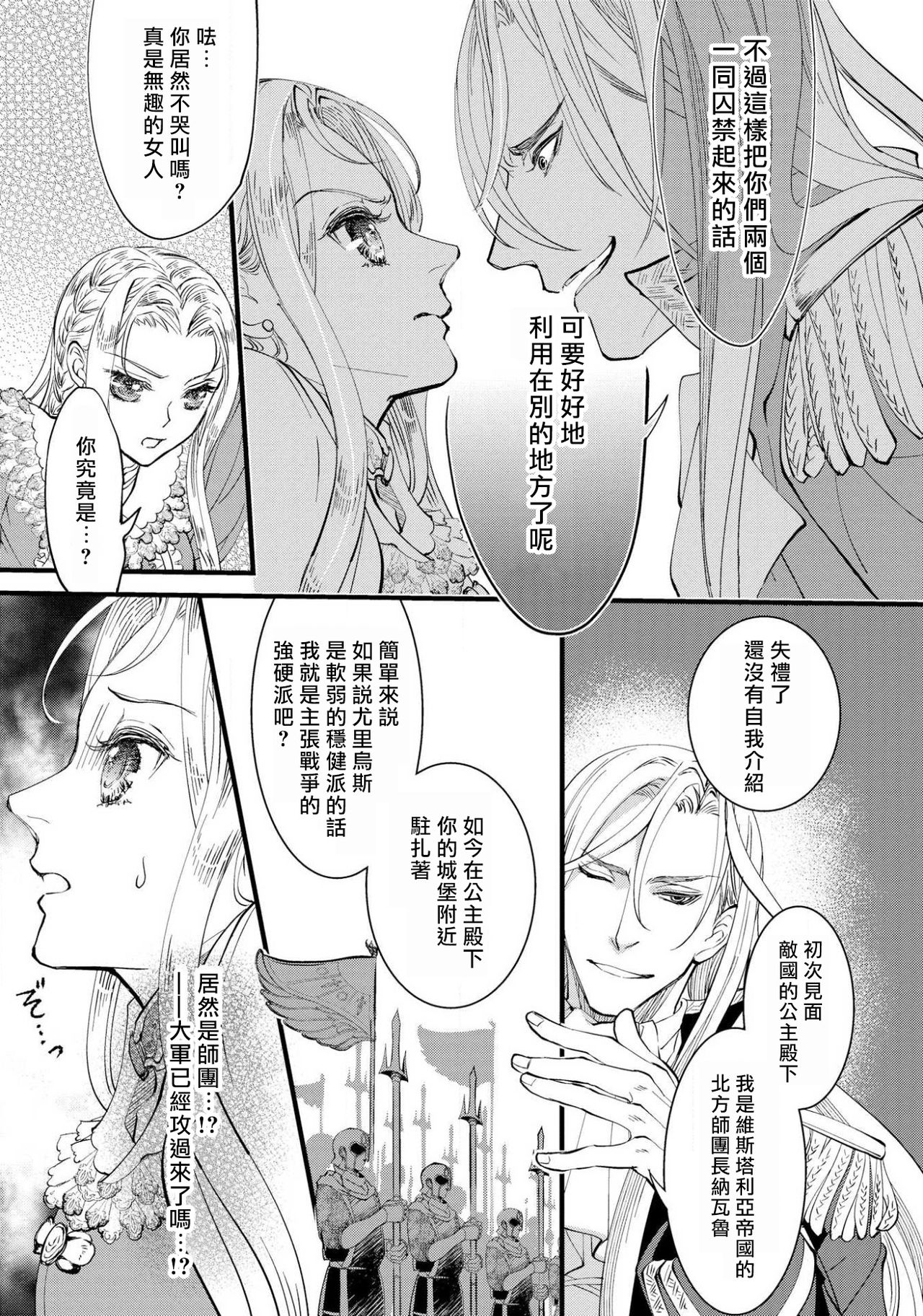 [DUO BRAND. 柚原テイル] プリンセス・リング 磔塔の逢瀬 1-4 完结 [中国翻訳]